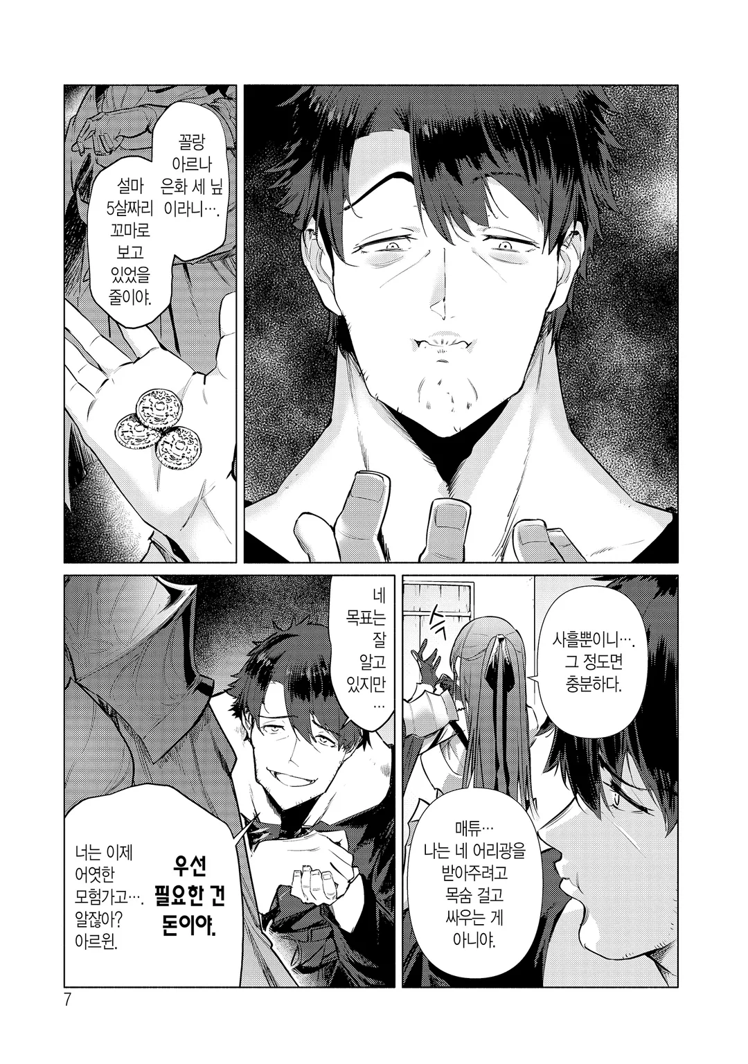 공주 기사의 기둥서방