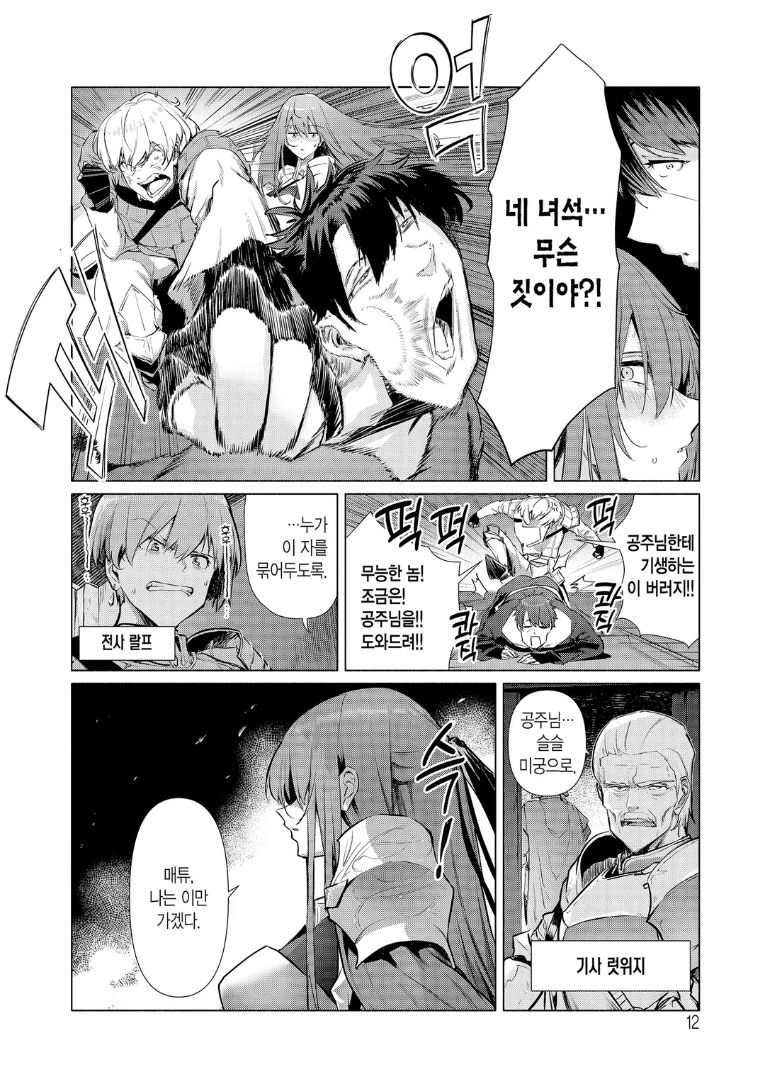 공주 기사의 기둥서방