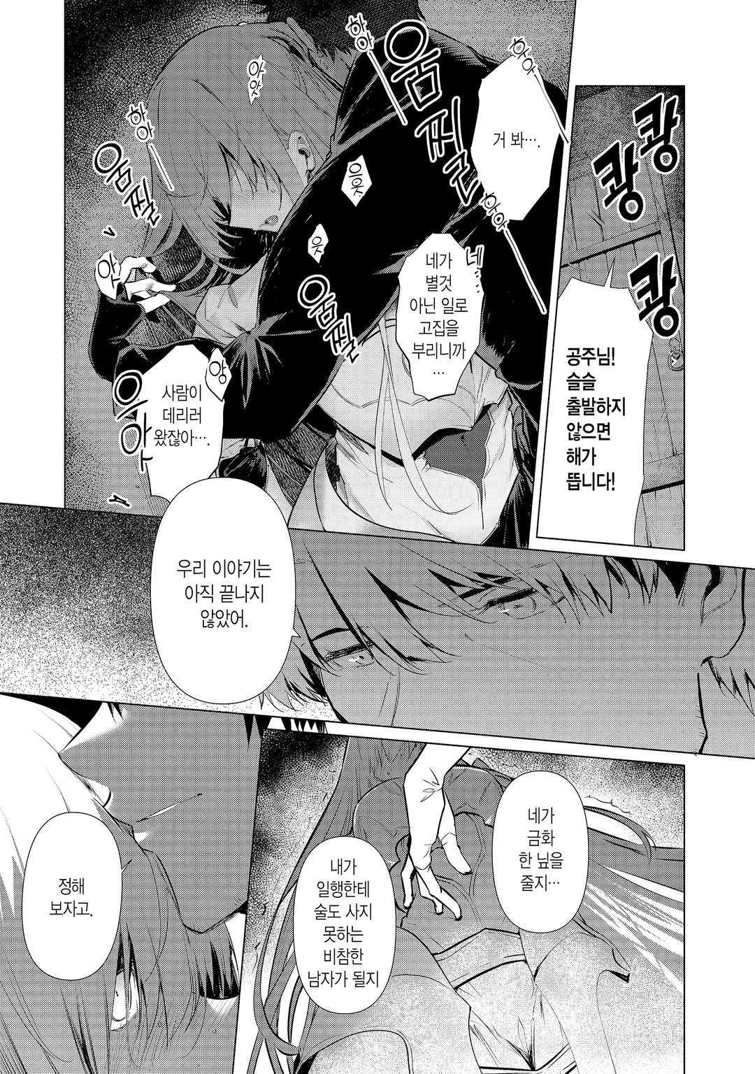 공주 기사의 기둥서방