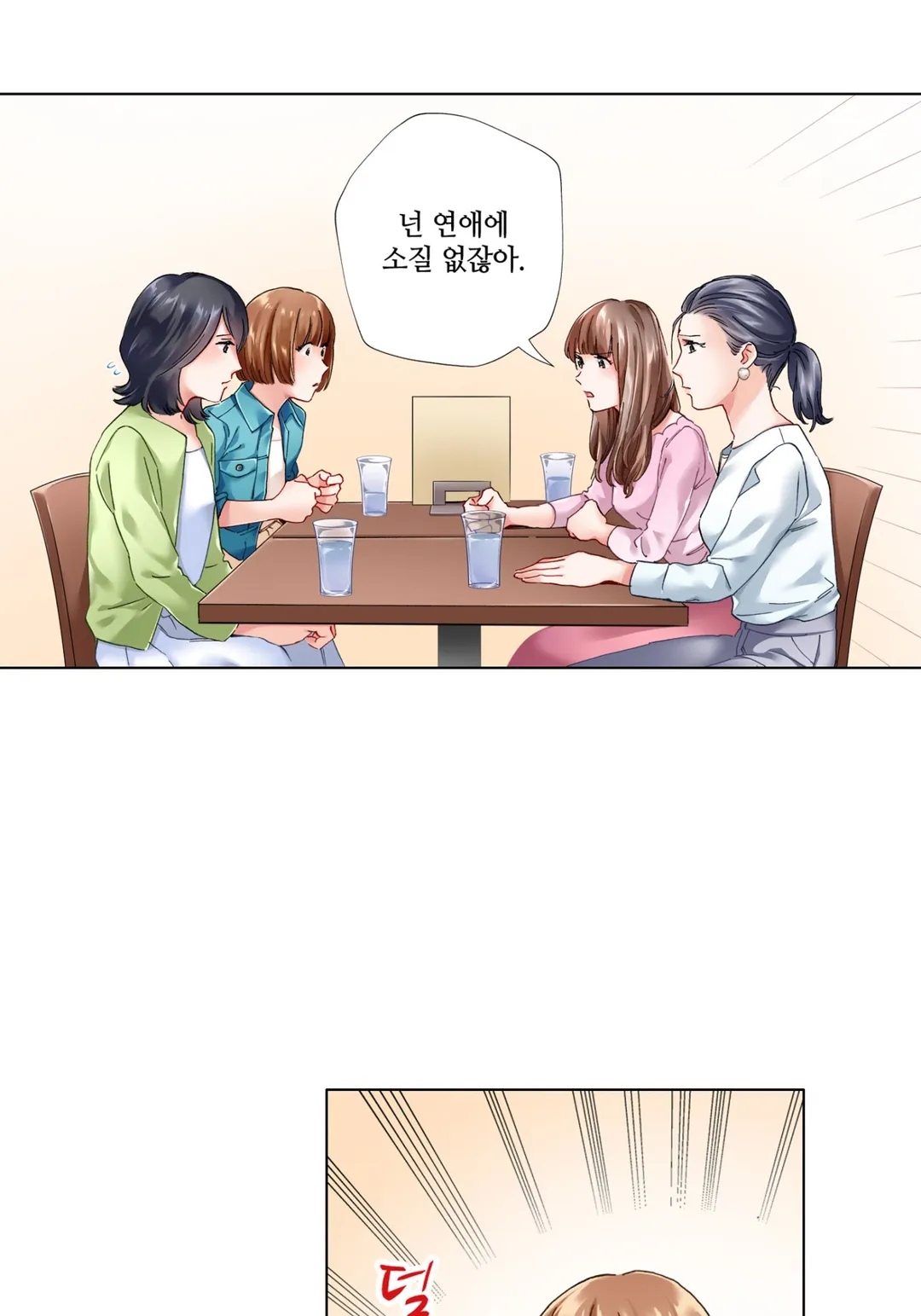 여자의 적은 여자라고 하지만