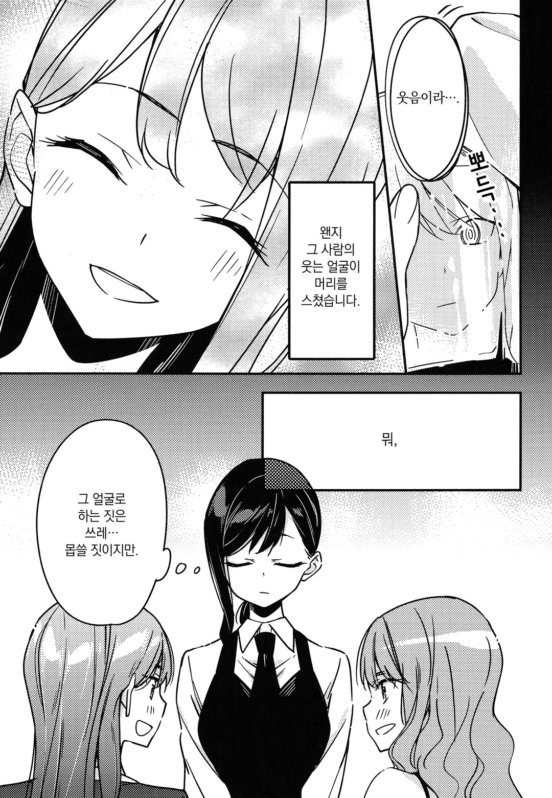 유리큐르 알코올 백합 앤솔로지 미리보기-8