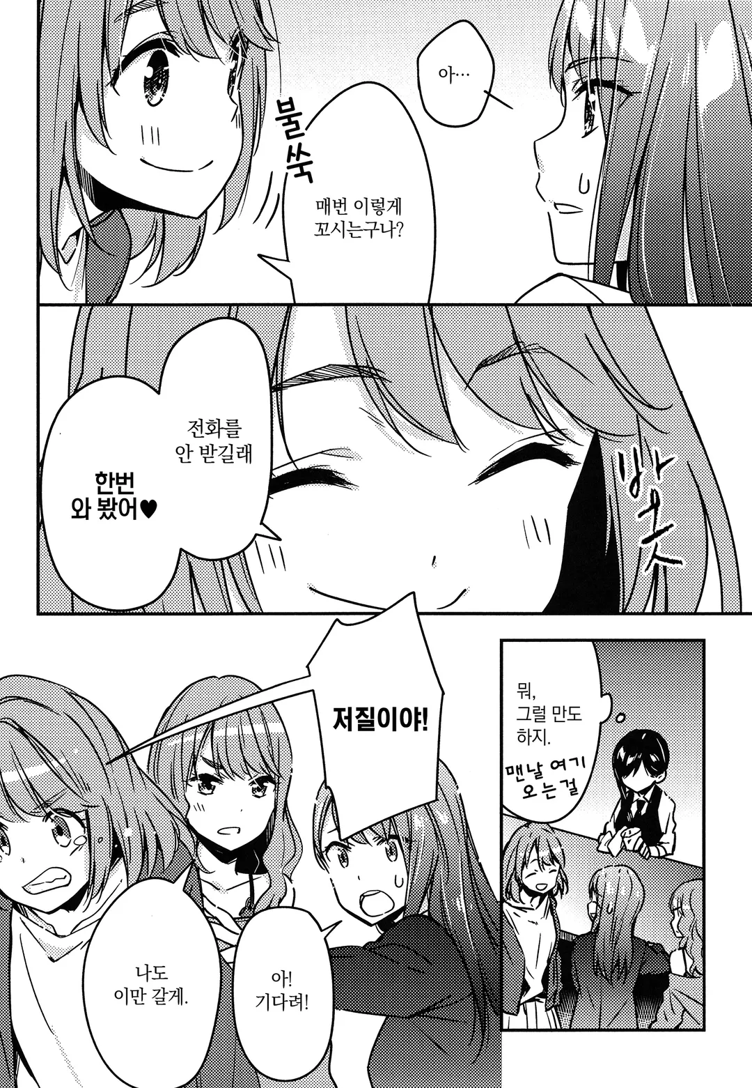 유리큐르 알코올 백합 앤솔로지 미리보기-11