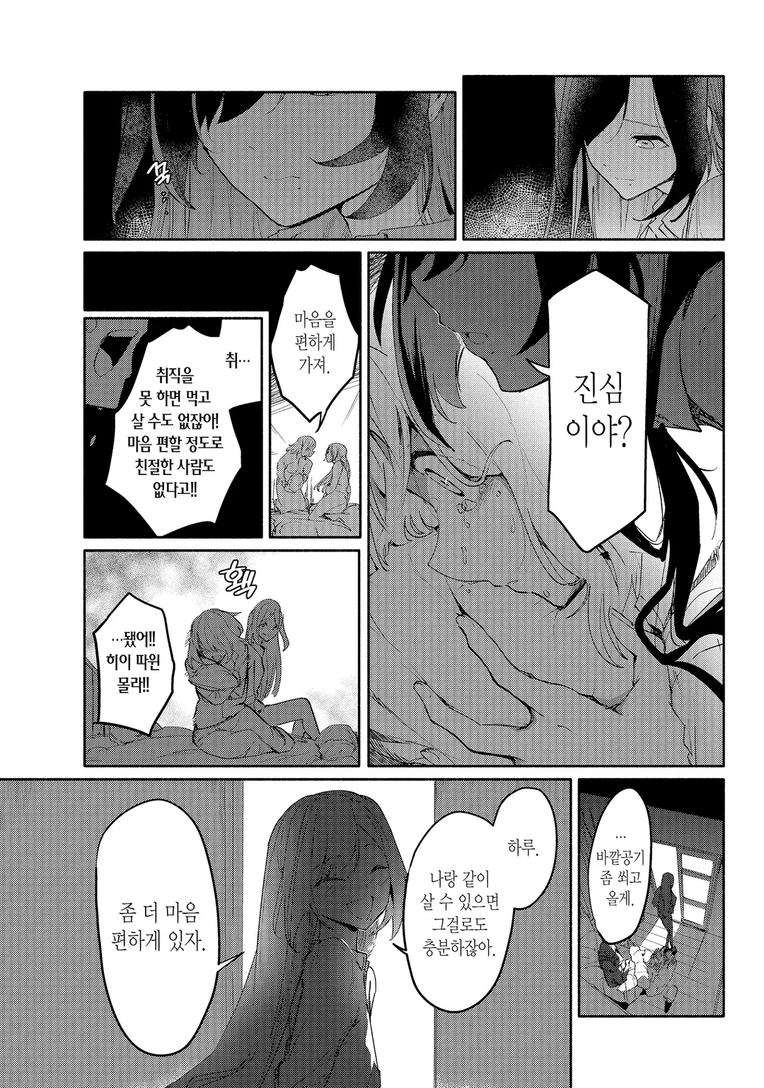 너와 알 수 없는 여름이 되다