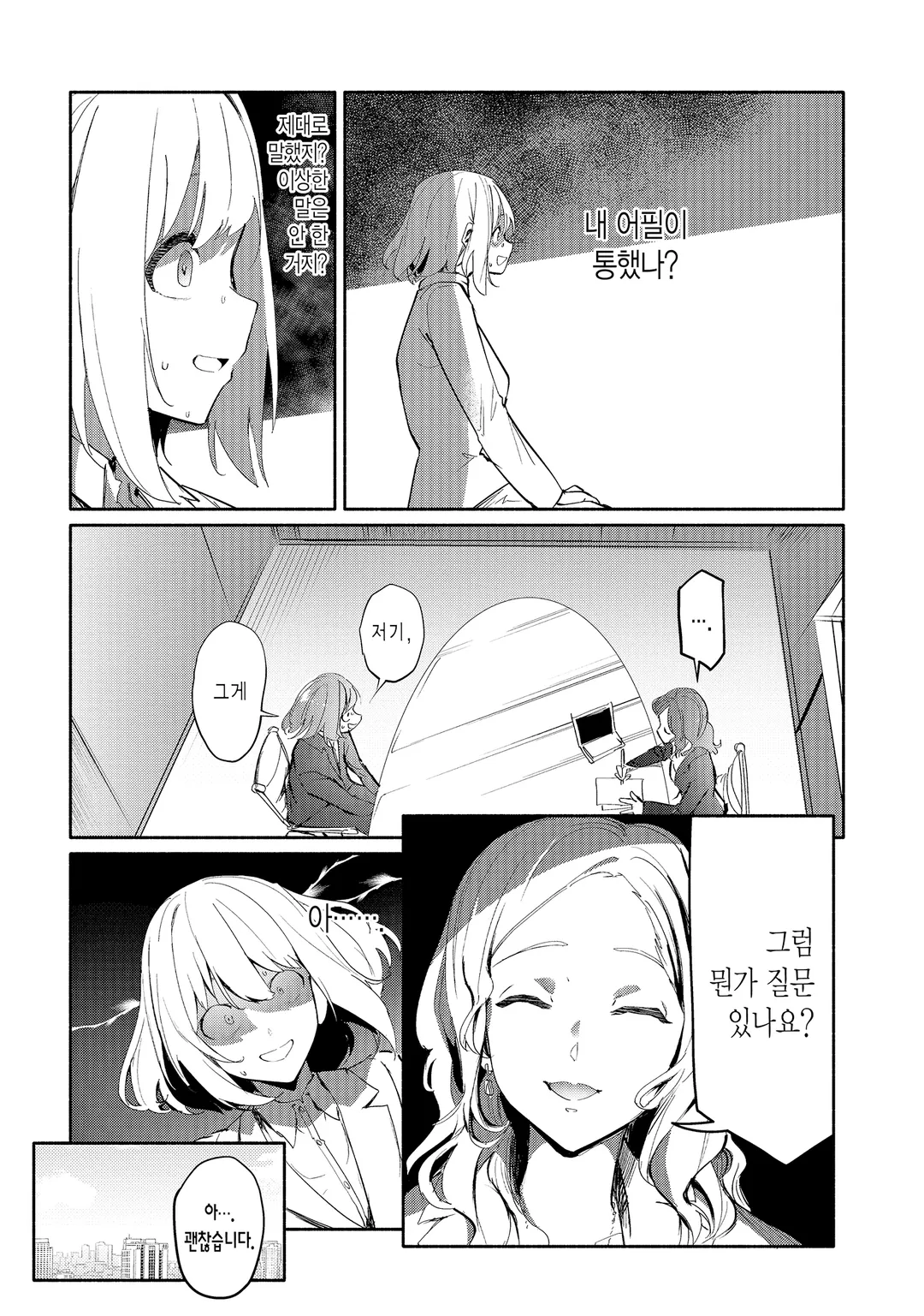 너와 알 수 없는 여름이 되다