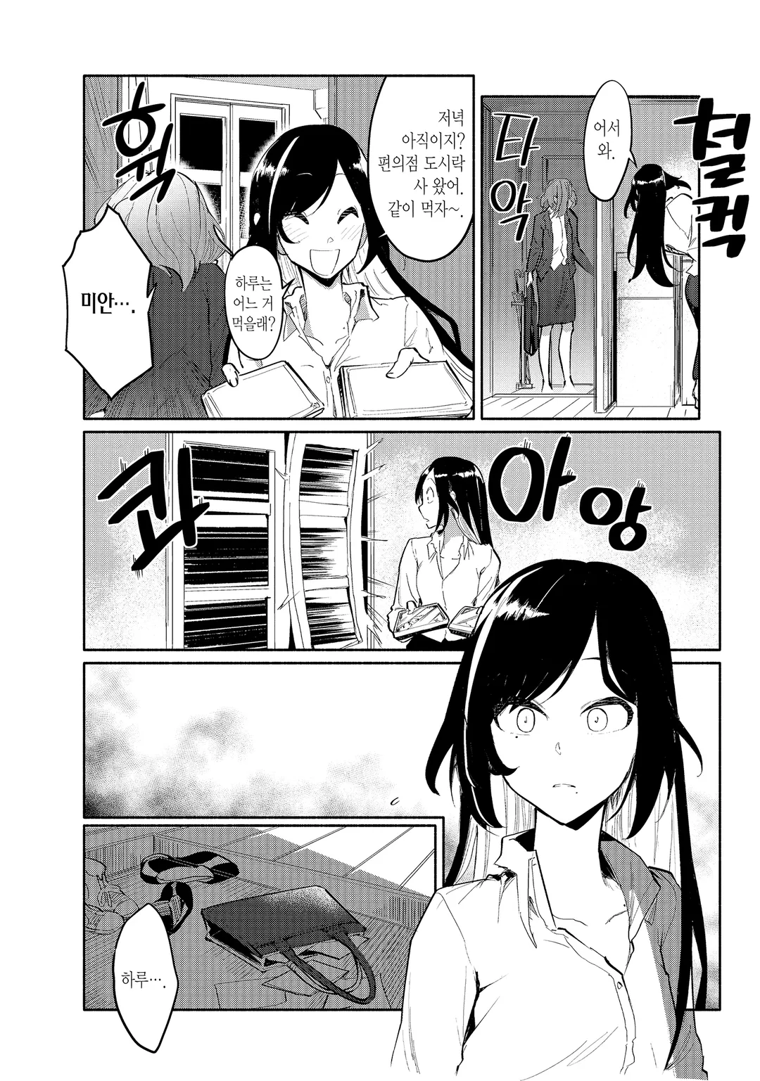 너와 알 수 없는 여름이 되다