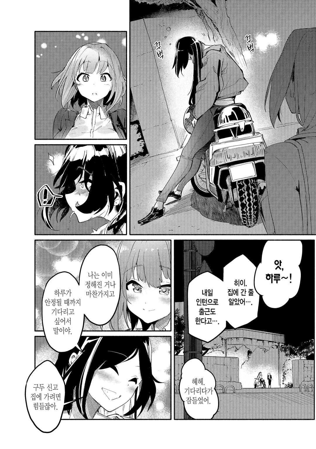 너와 알 수 없는 여름이 되다