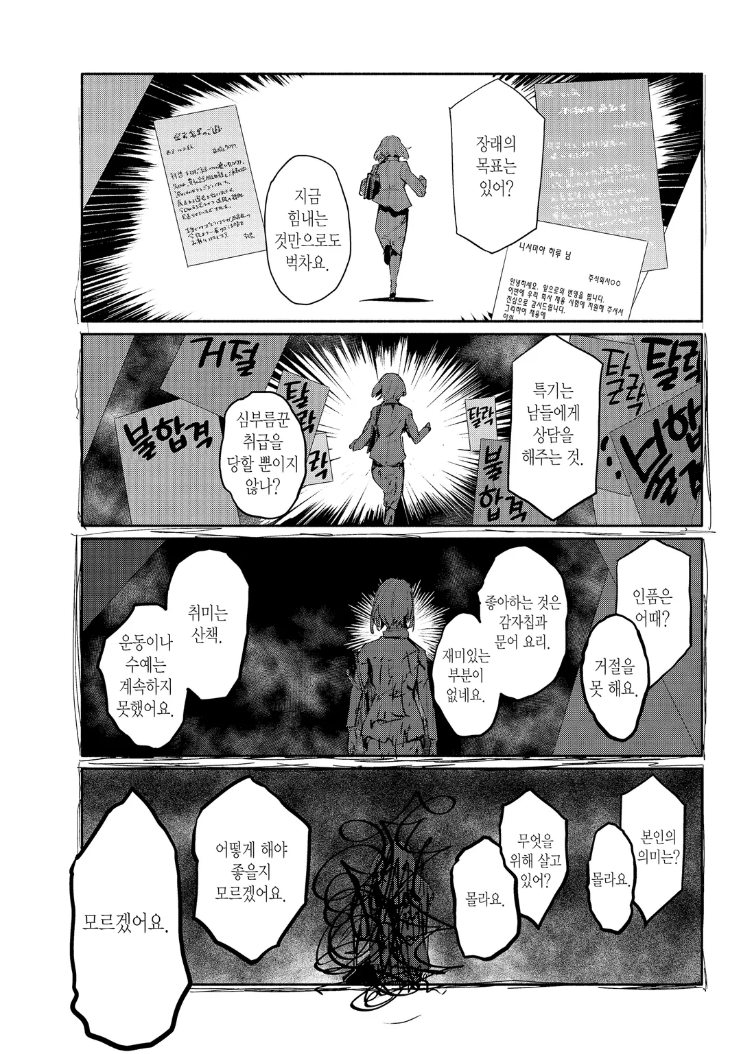 너와 알 수 없는 여름이 되다