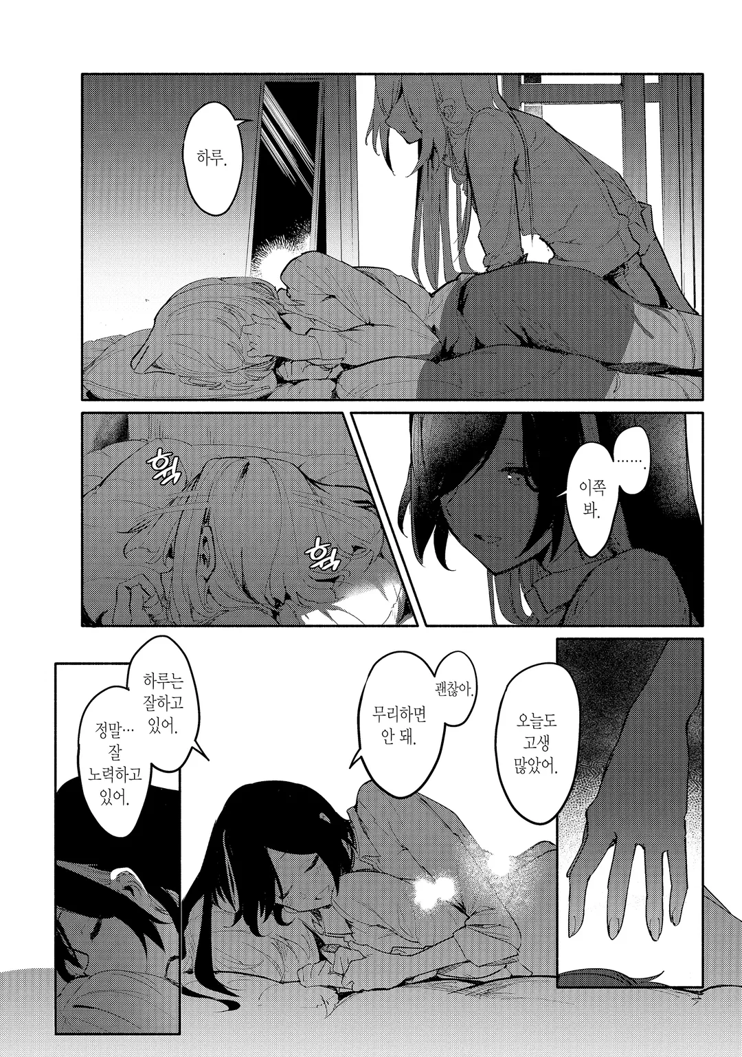 너와 알 수 없는 여름이 되다