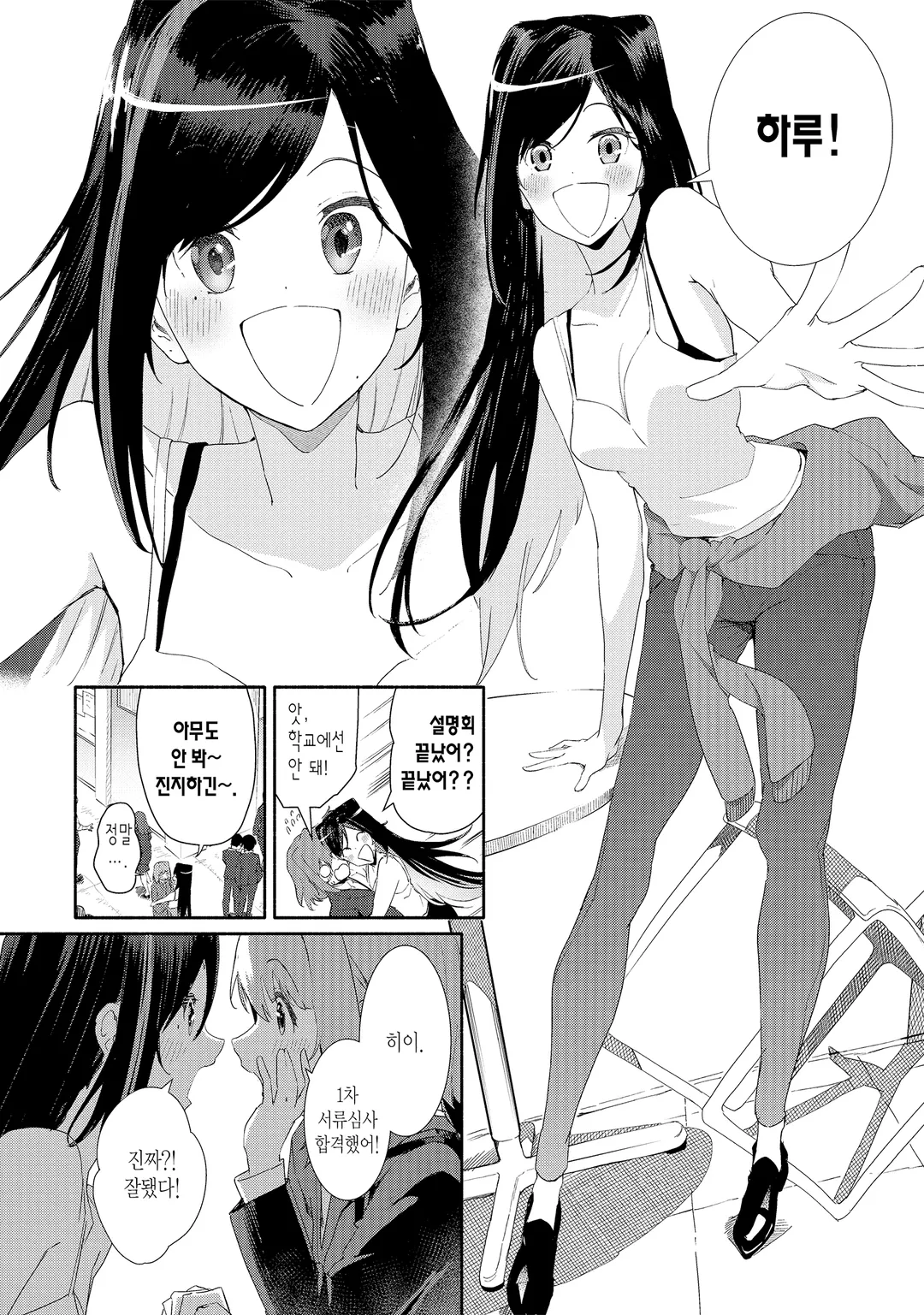 너와 알 수 없는 여름이 되다