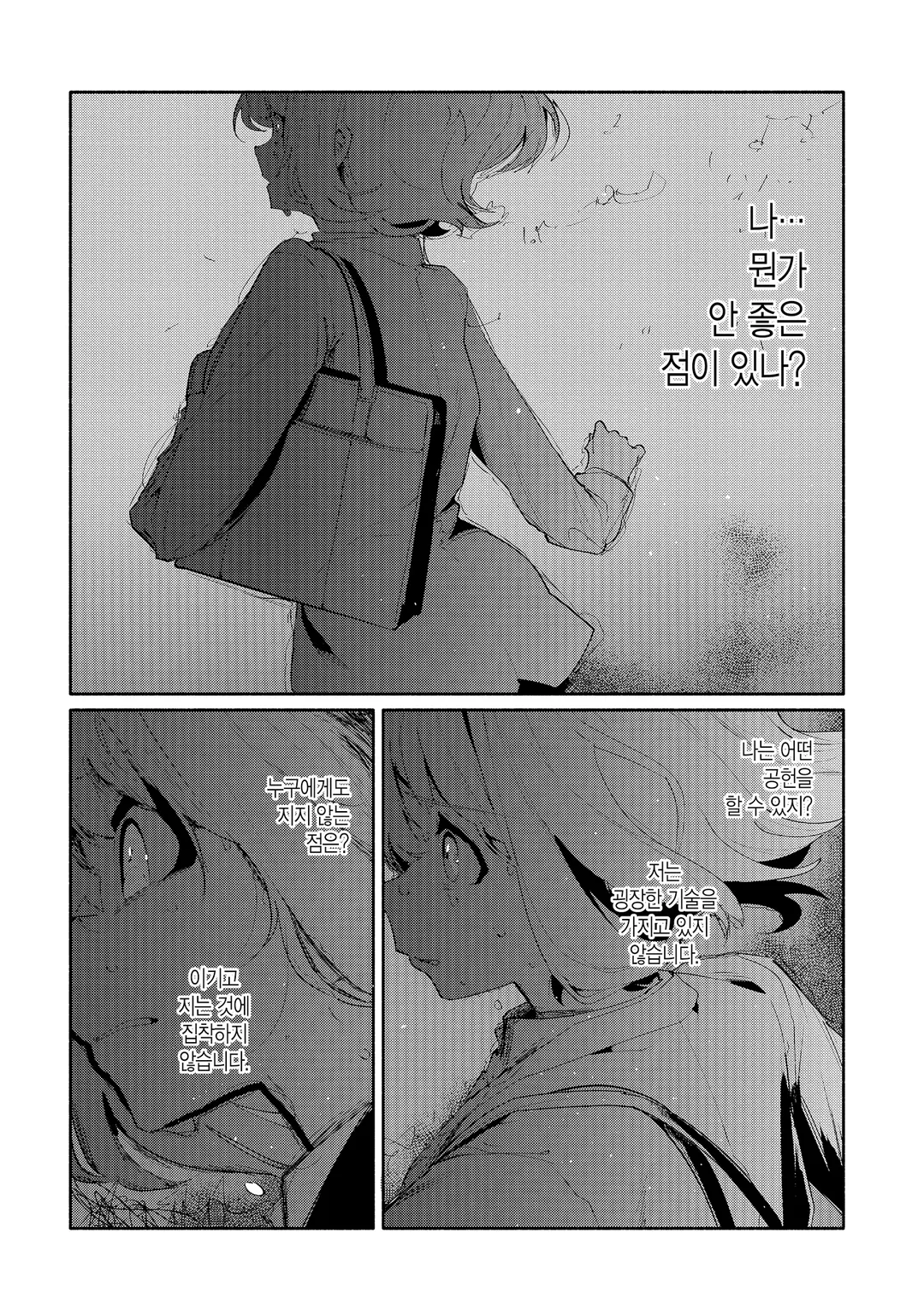 너와 알 수 없는 여름이 되다