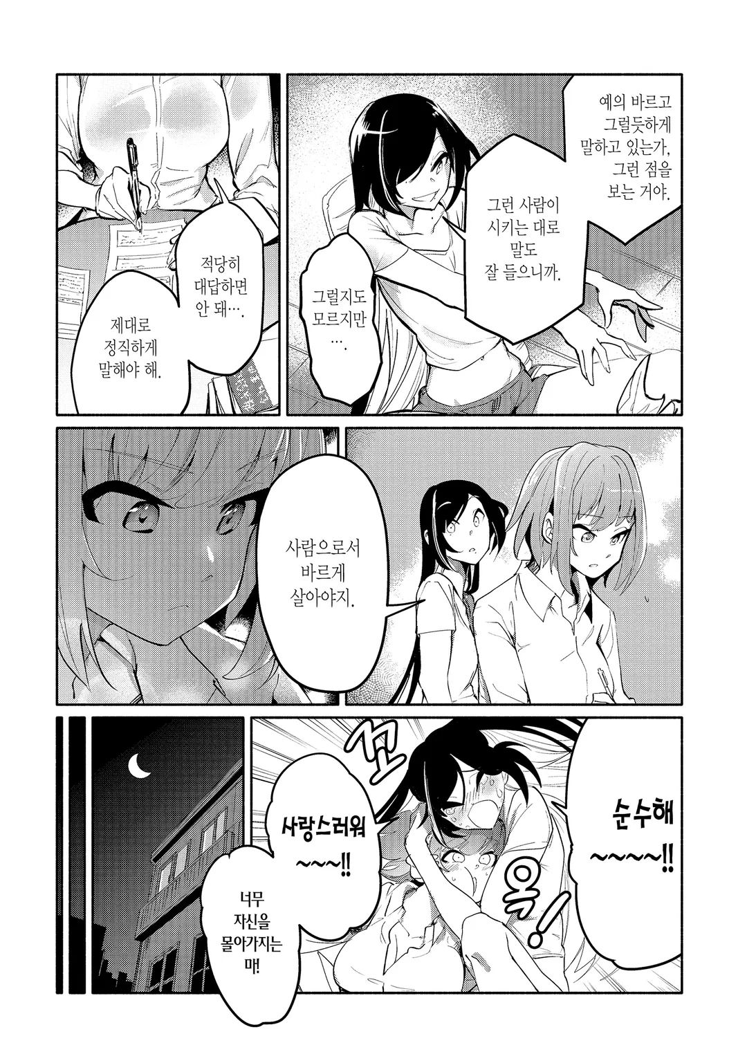 너와 알 수 없는 여름이 되다