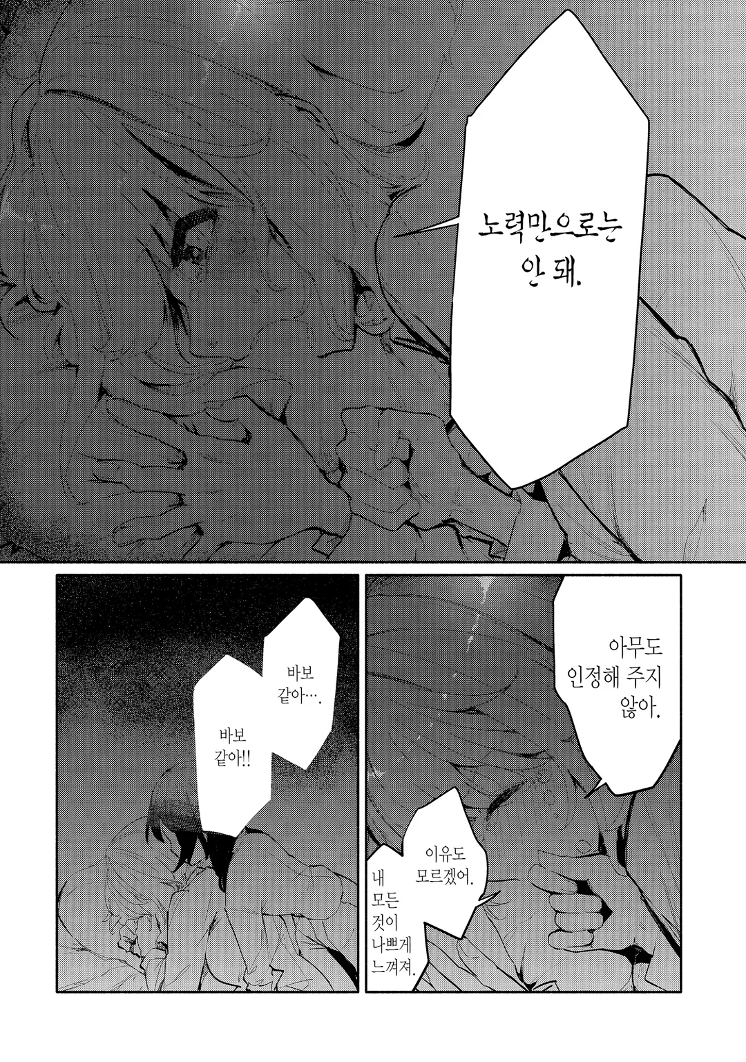 너와 알 수 없는 여름이 되다