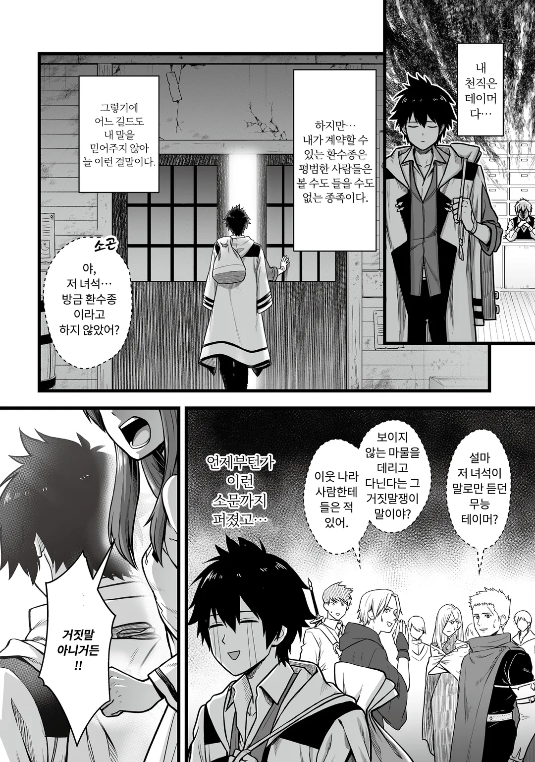 유일무이한 최강 테이머 ~모든 길드에서 문전박대 당했으니 다른 나라로 가서 슬로우 라이프 합니다~