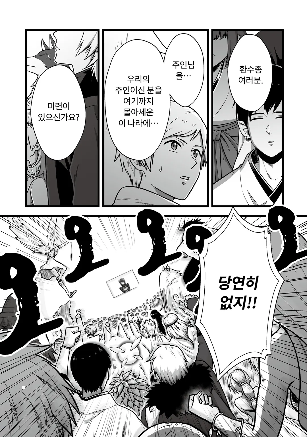 유일무이한 최강 테이머 ~모든 길드에서 문전박대 당했으니 다른 나라로 가서 슬로우 라이프 합니다~