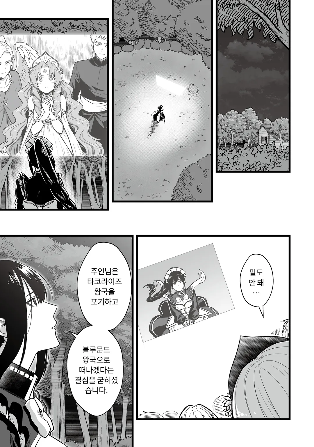 유일무이한 최강 테이머 ~모든 길드에서 문전박대 당했으니 다른 나라로 가서 슬로우 라이프 합니다~