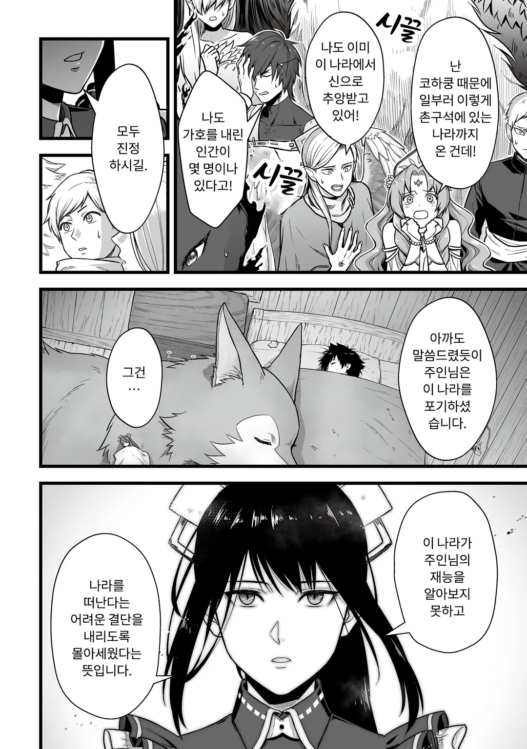 유일무이한 최강 테이머 ~모든 길드에서 문전박대 당했으니 다른 나라로 가서 슬로우 라이프 합니다~