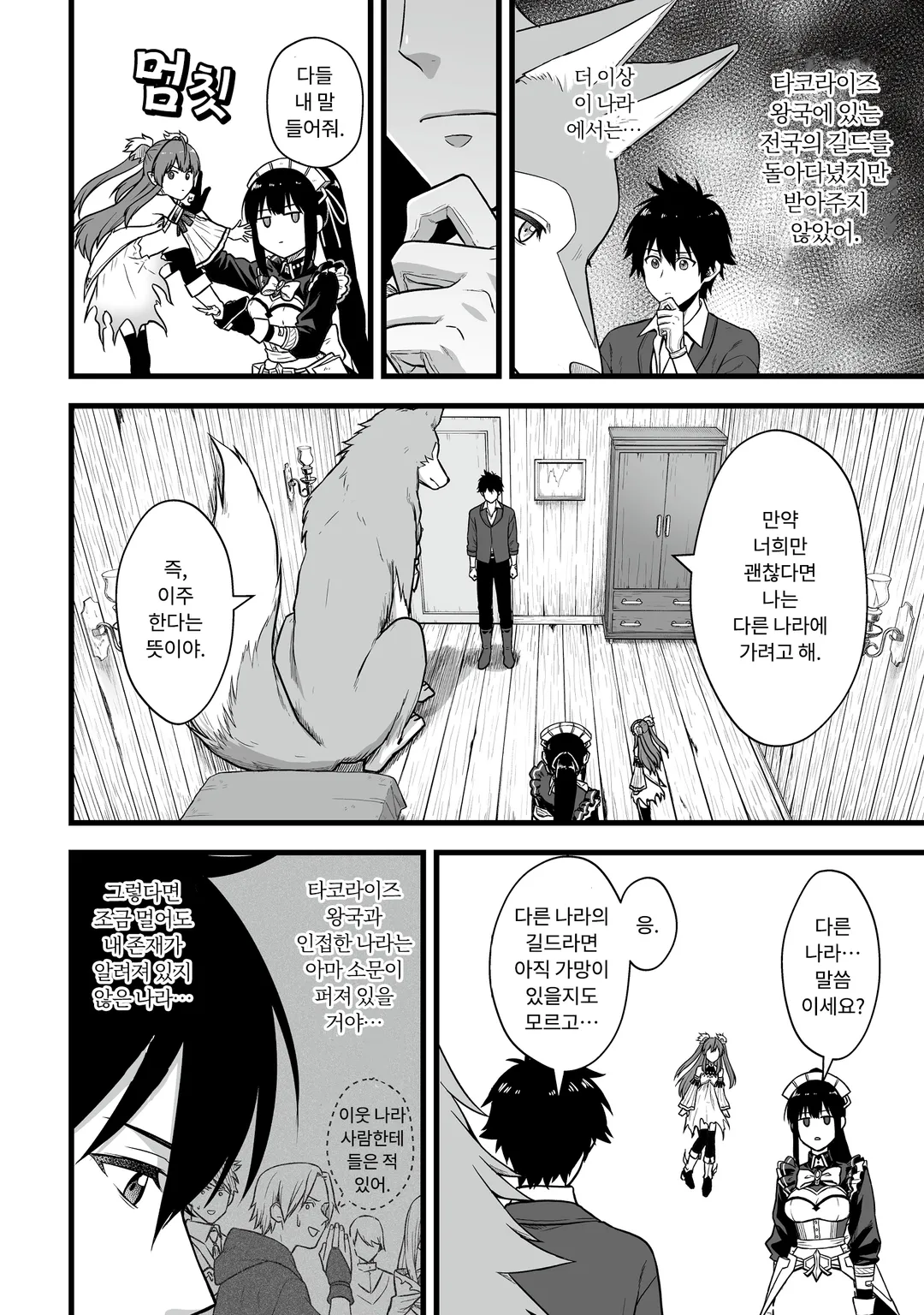 유일무이한 최강 테이머 ~모든 길드에서 문전박대 당했으니 다른 나라로 가서 슬로우 라이프 합니다~