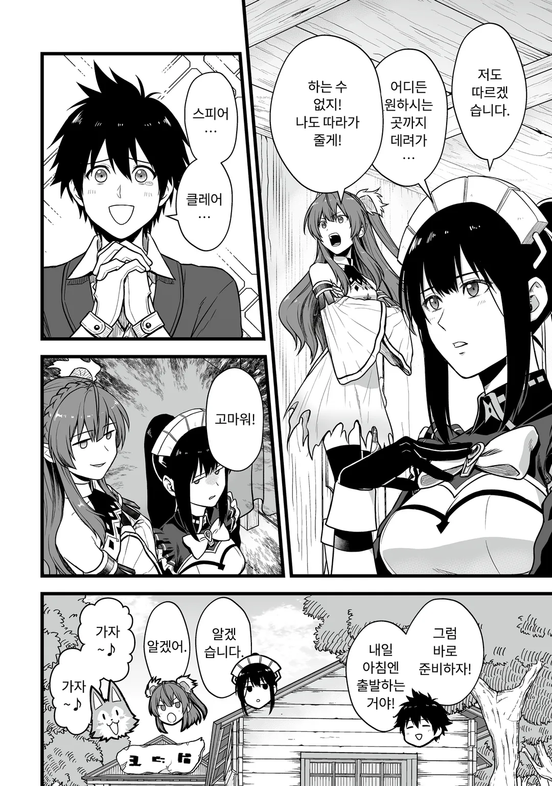 유일무이한 최강 테이머 ~모든 길드에서 문전박대 당했으니 다른 나라로 가서 슬로우 라이프 합니다~