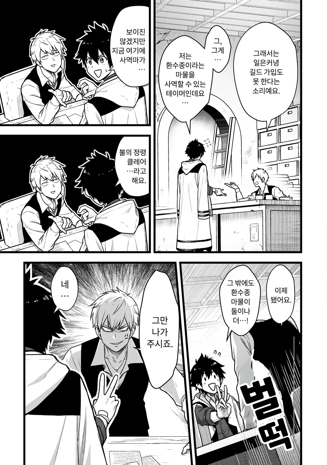 유일무이한 최강 테이머 ~모든 길드에서 문전박대 당했으니 다른 나라로 가서 슬로우 라이프 합니다~