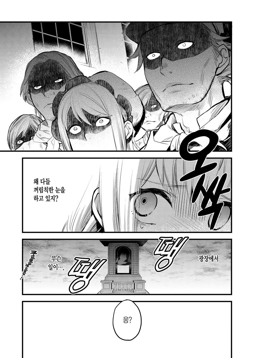 에리스의 성배 (코믹스)