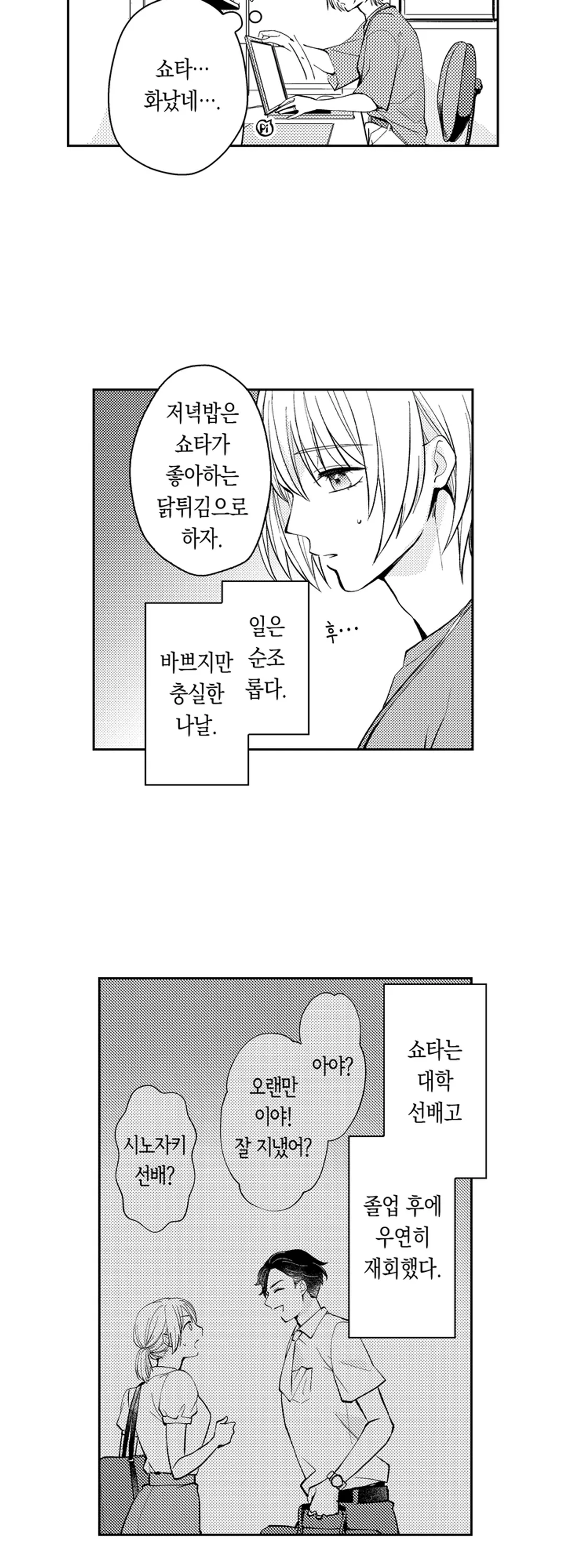 사랑했던 당신 미리보기-6