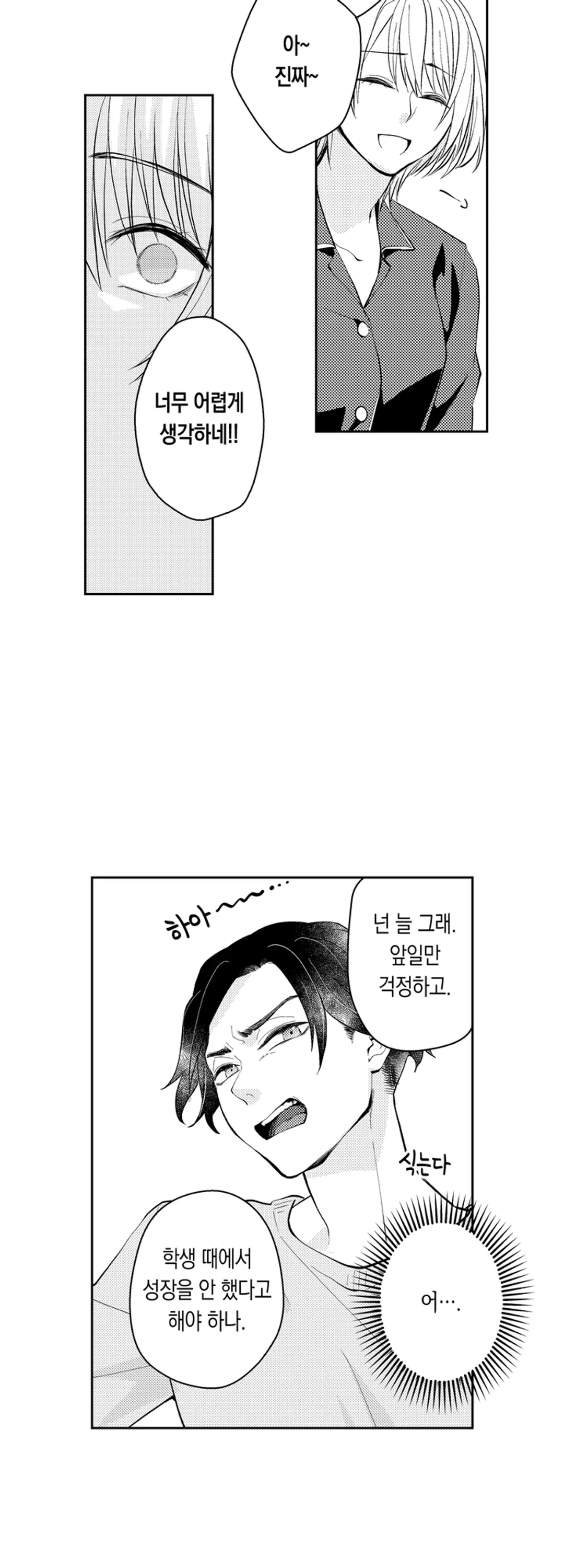사랑했던 당신 미리보기-21
