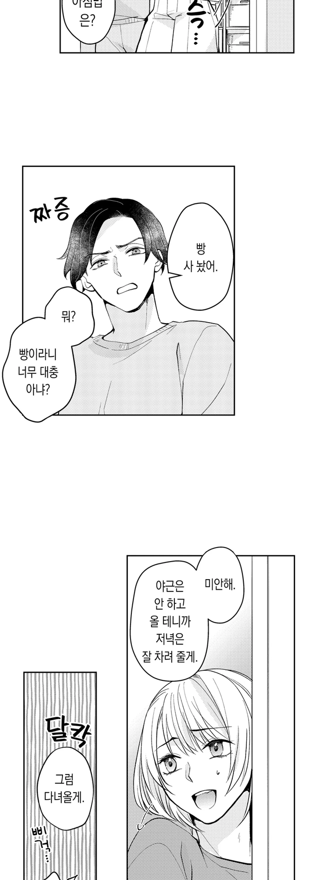 사랑했던 당신 미리보기-3