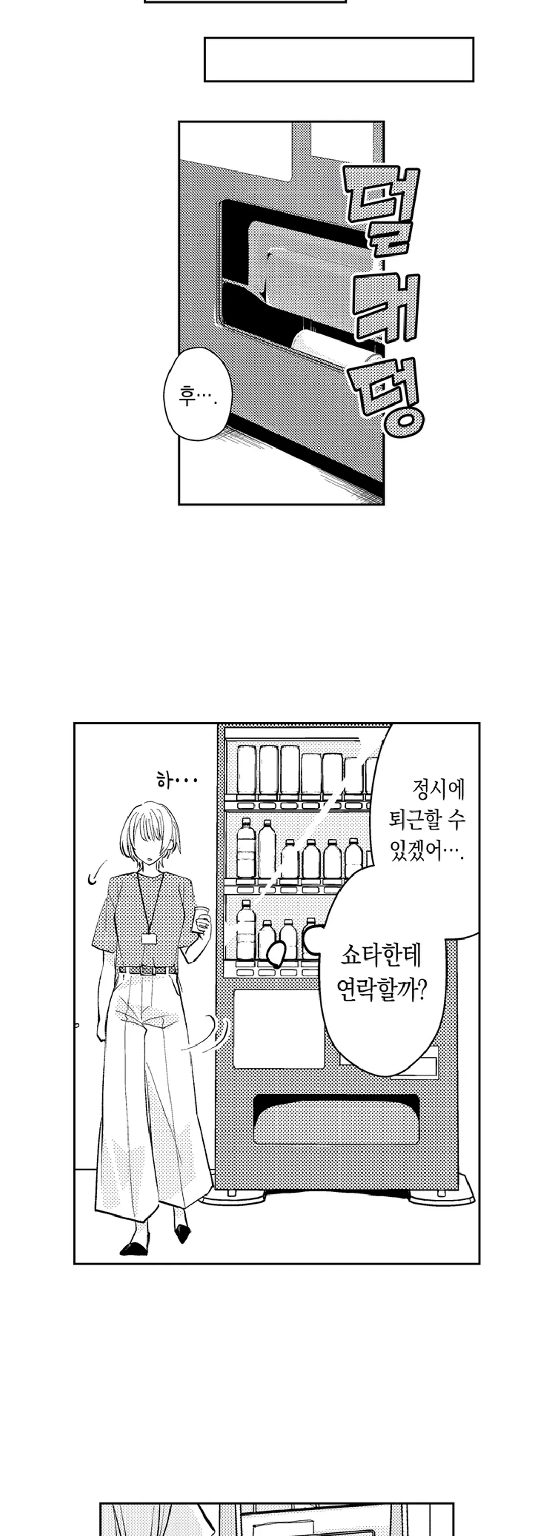 사랑했던 당신 미리보기-11