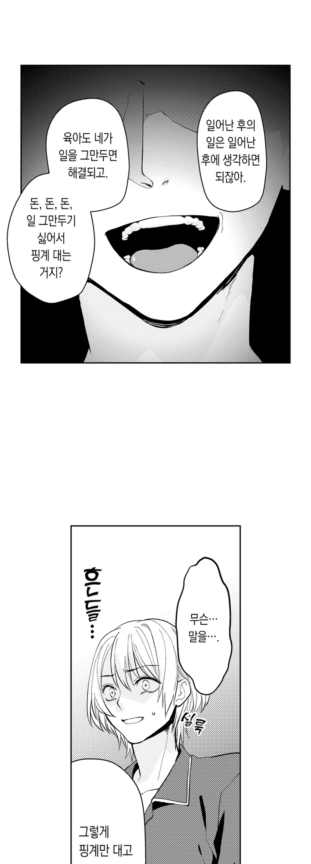 사랑했던 당신 미리보기-22
