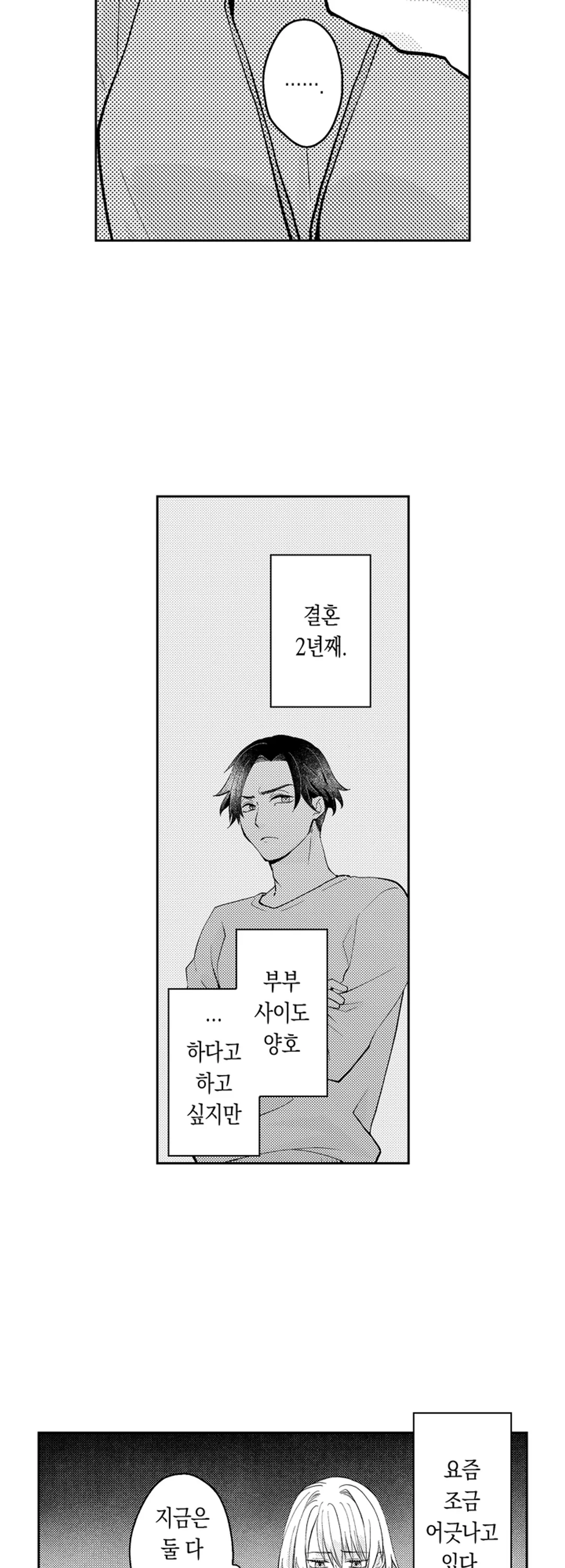 사랑했던 당신 미리보기-8