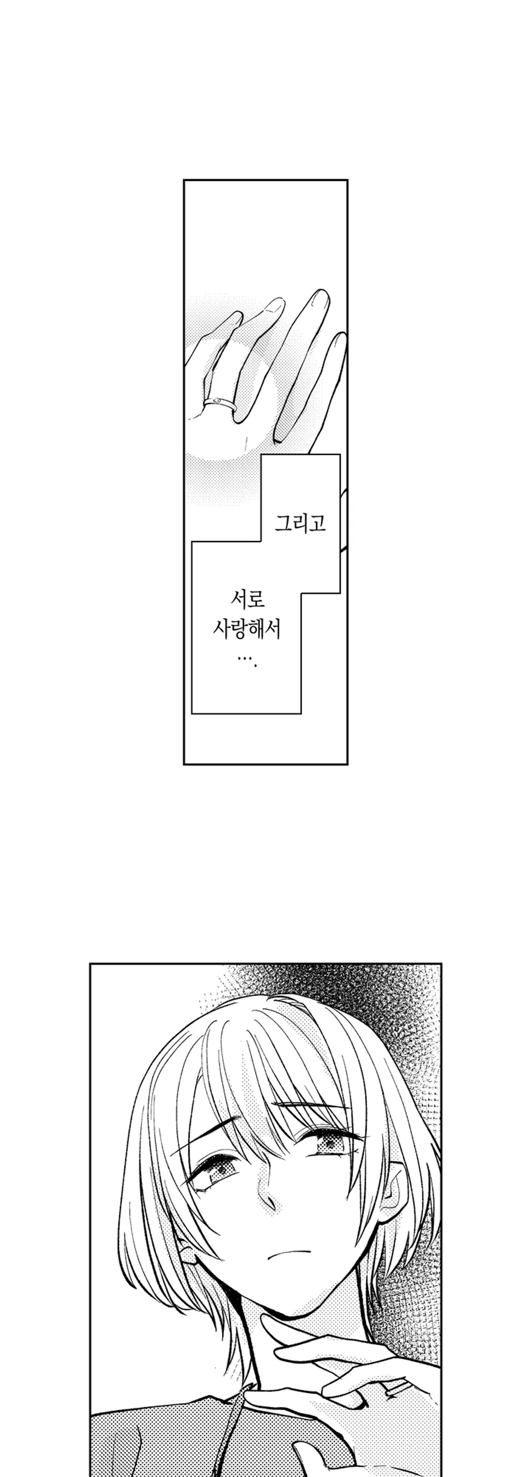 사랑했던 당신 미리보기-7