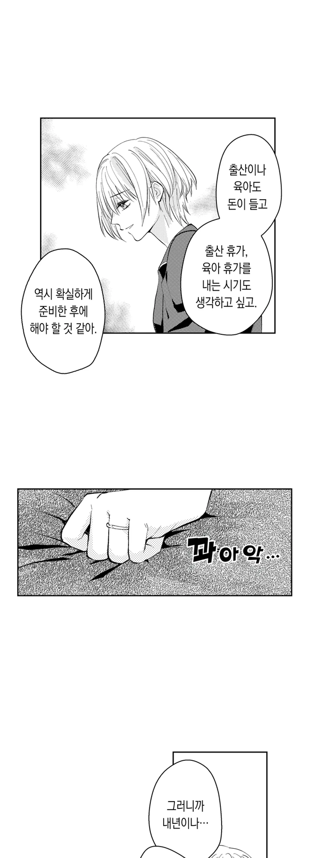 사랑했던 당신 미리보기-20