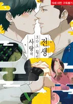 전생보다도 훨씬 사랑해