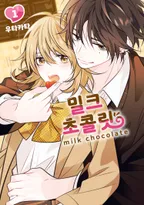 밀크 초콜릿