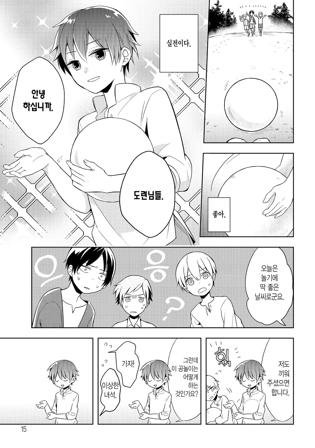 사상 최강의 대마왕 마을 사람 A로 전생하다