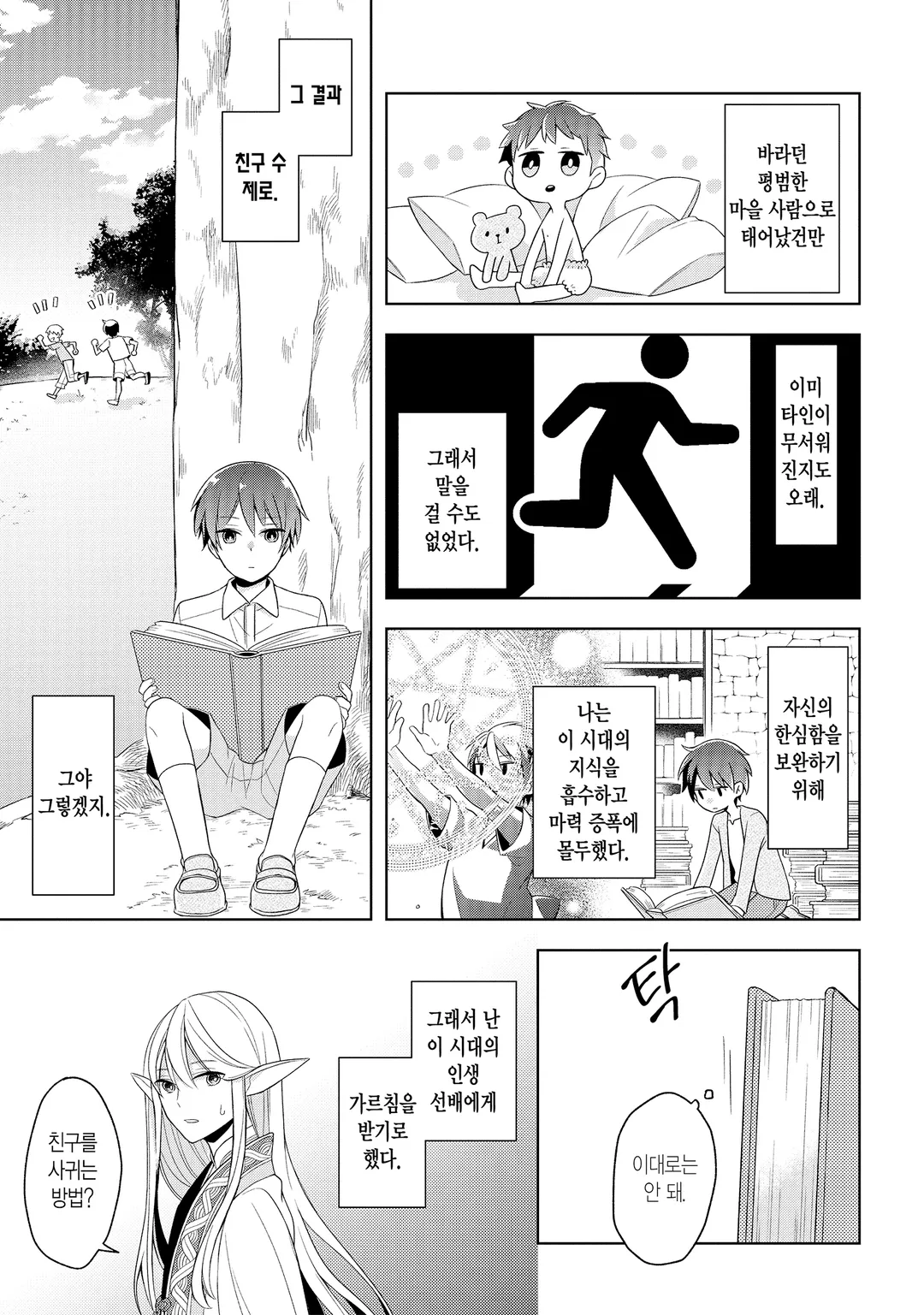 사상 최강의 대마왕 마을 사람 A로 전생하다