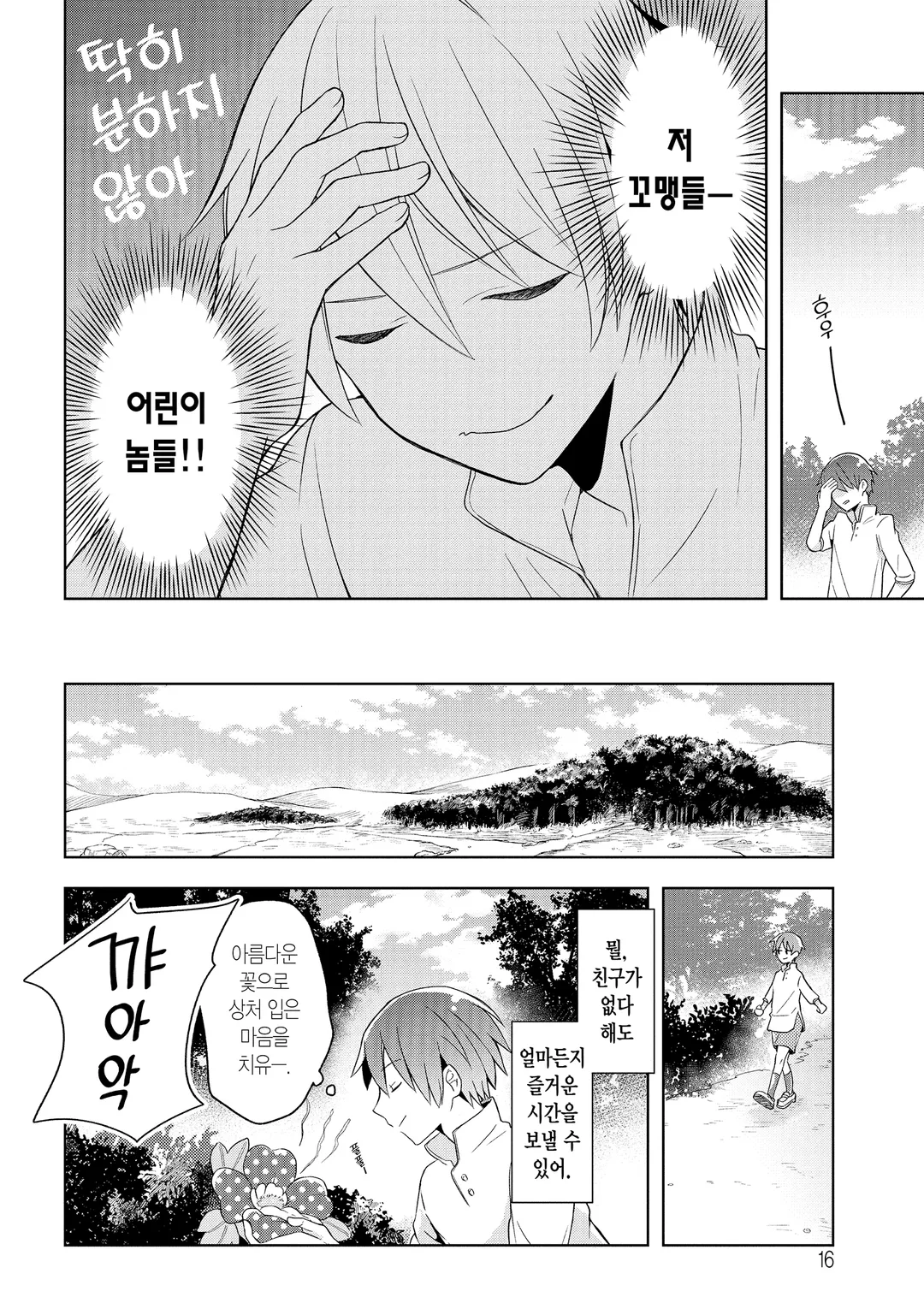 사상 최강의 대마왕 마을 사람 A로 전생하다