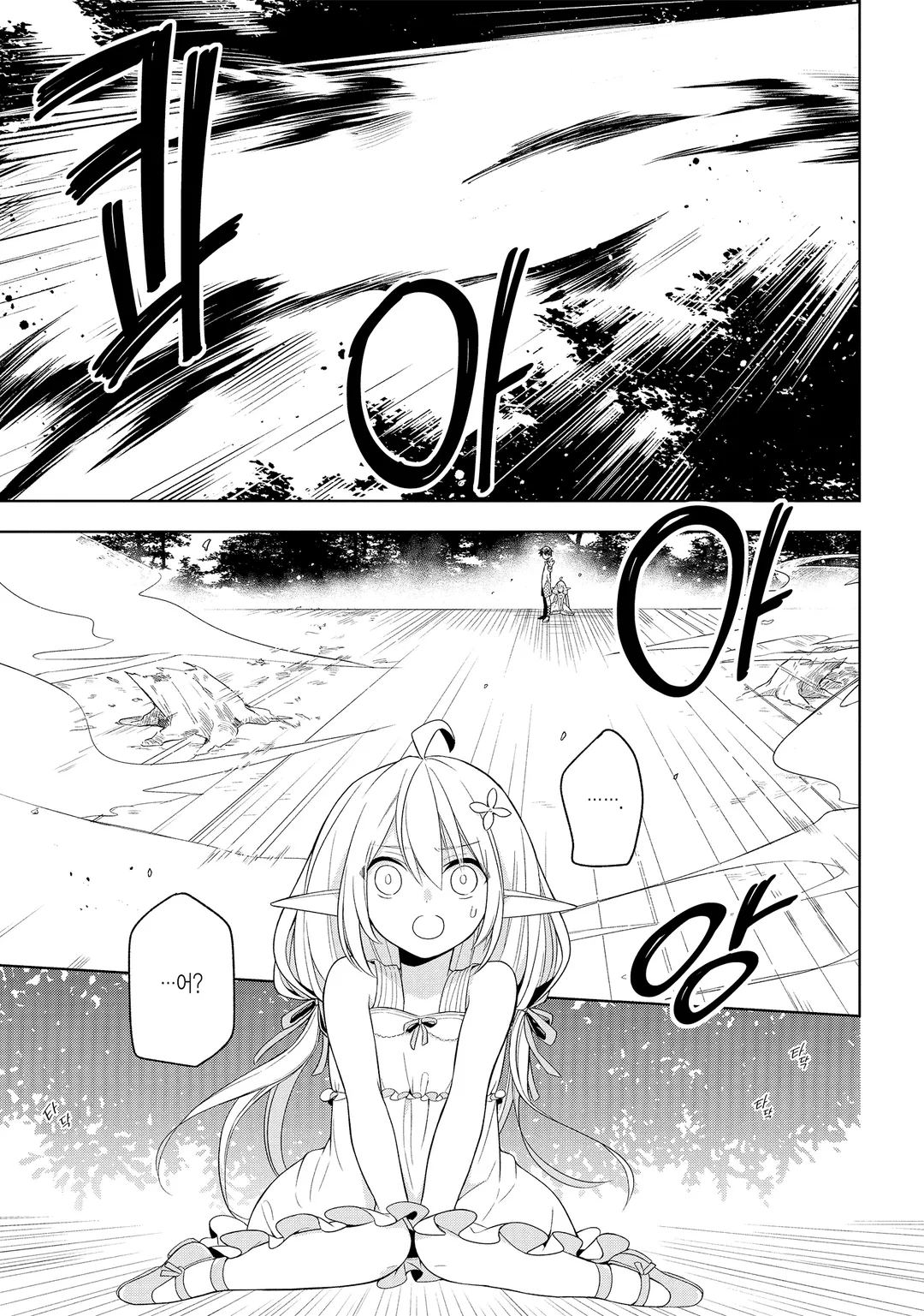 사상 최강의 대마왕 마을 사람 A로 전생하다