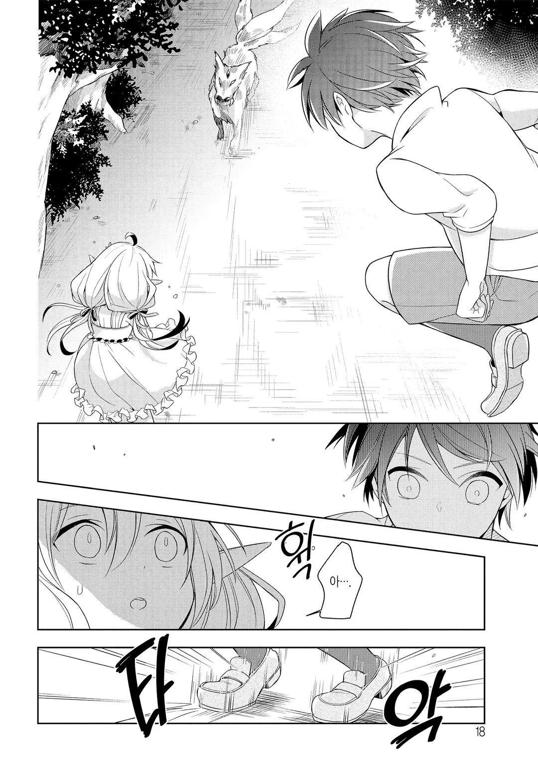 사상 최강의 대마왕 마을 사람 A로 전생하다