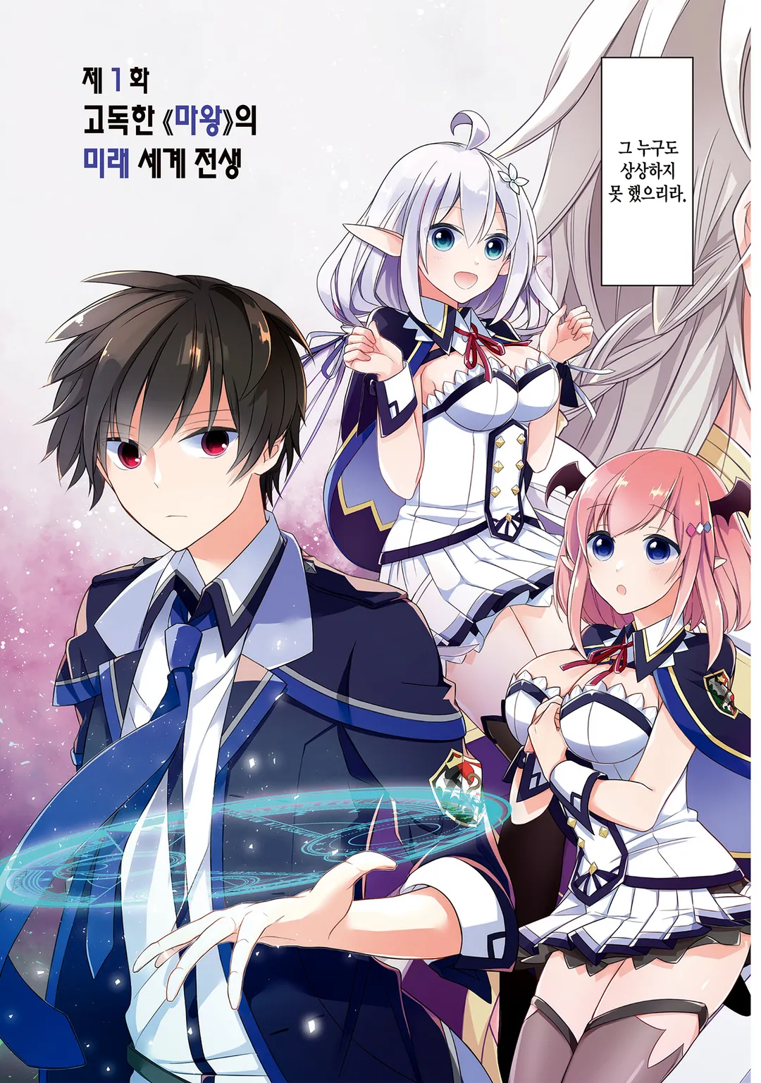 사상 최강의 대마왕 마을 사람 A로 전생하다