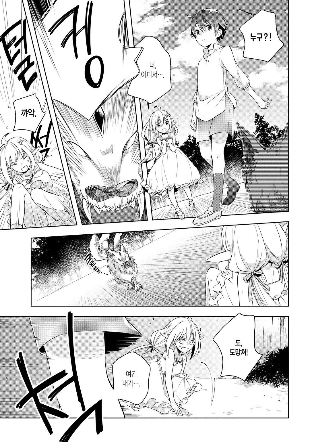 사상 최강의 대마왕 마을 사람 A로 전생하다