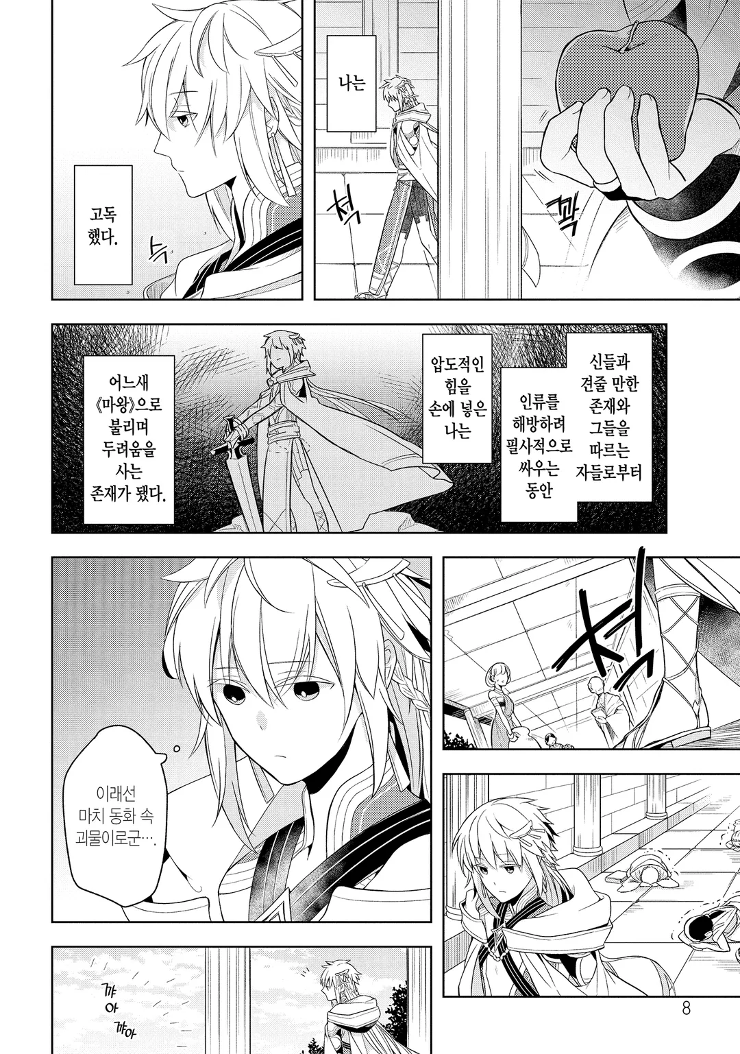 사상 최강의 대마왕 마을 사람 A로 전생하다