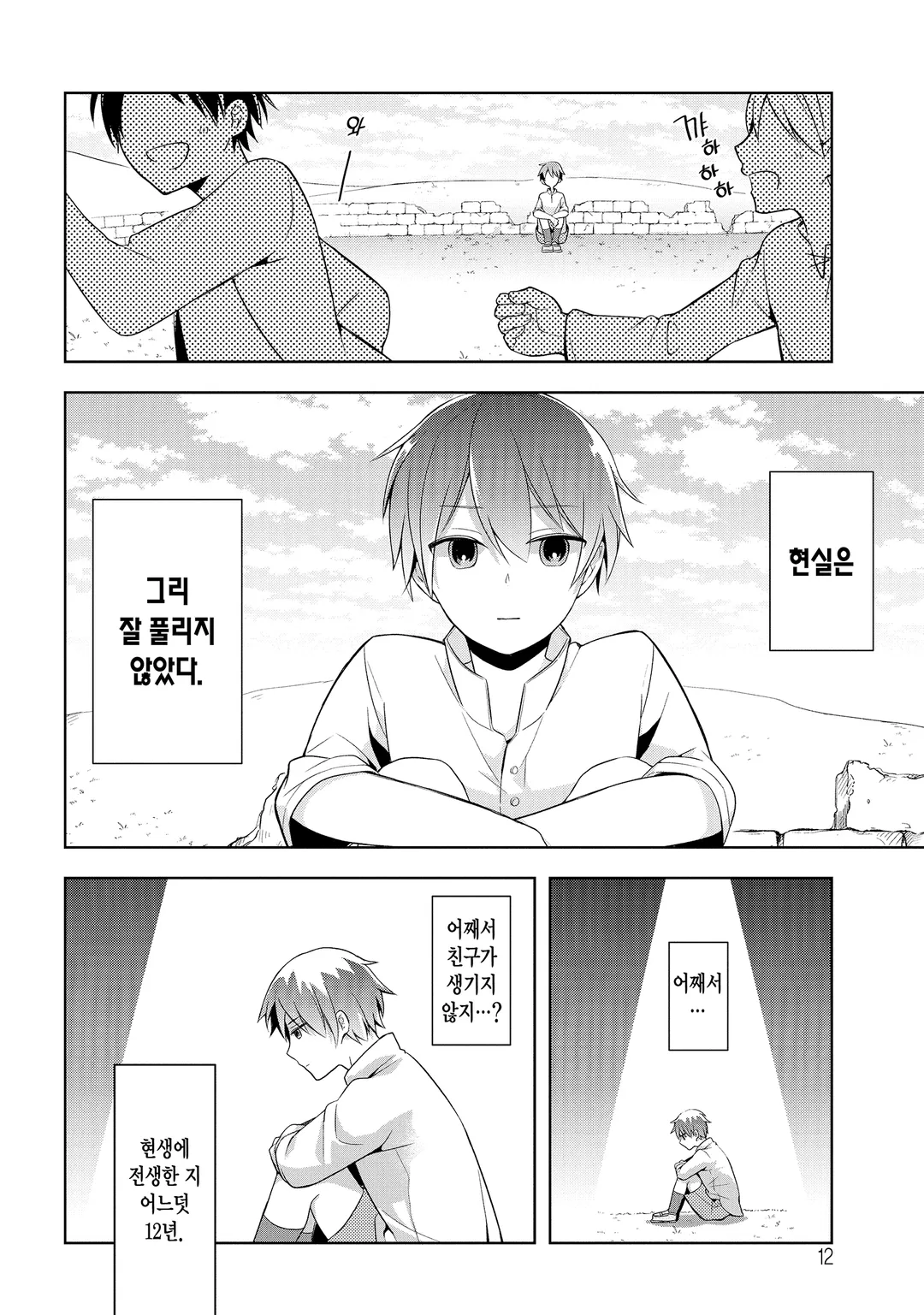 사상 최강의 대마왕 마을 사람 A로 전생하다