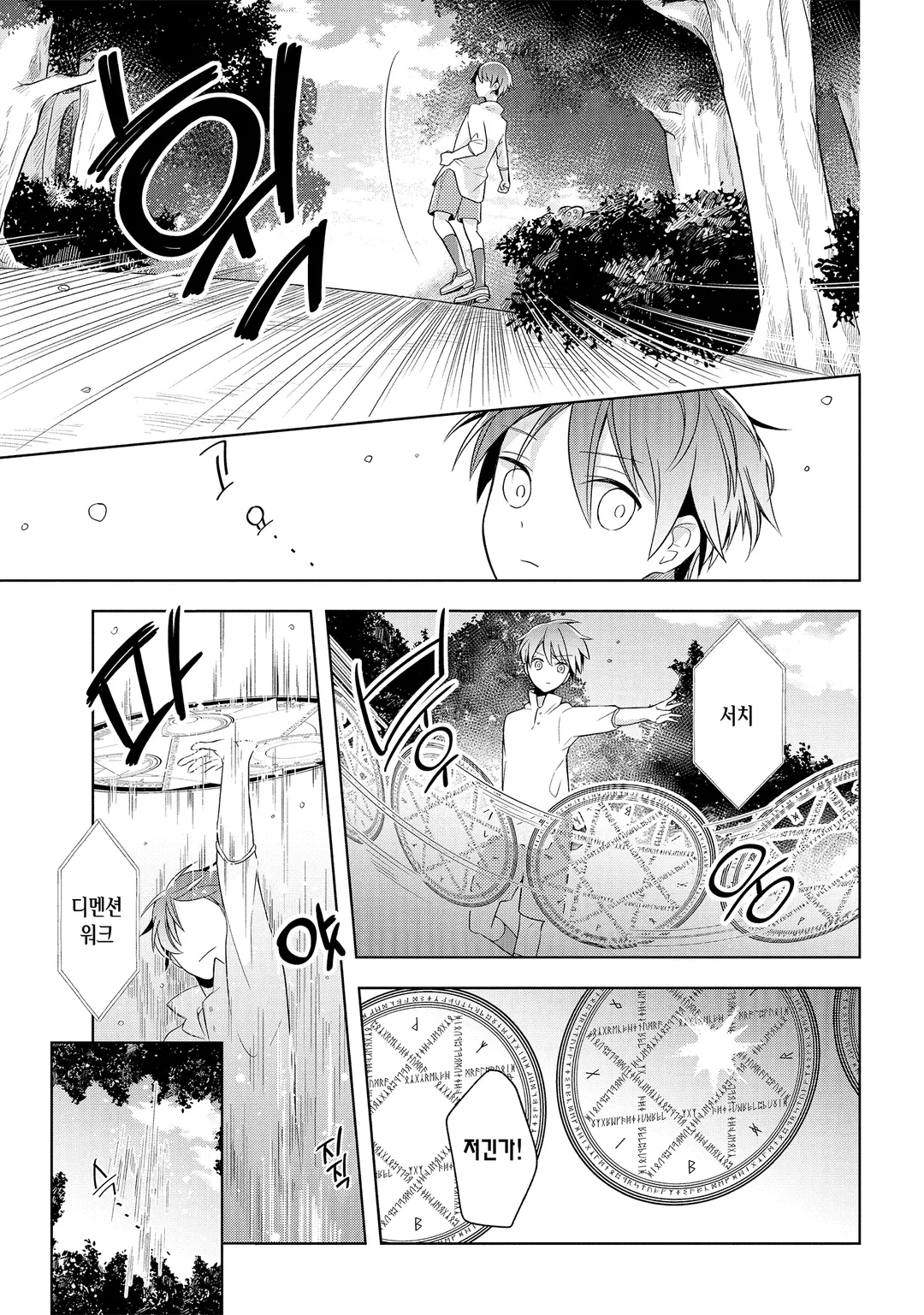 사상 최강의 대마왕 마을 사람 A로 전생하다