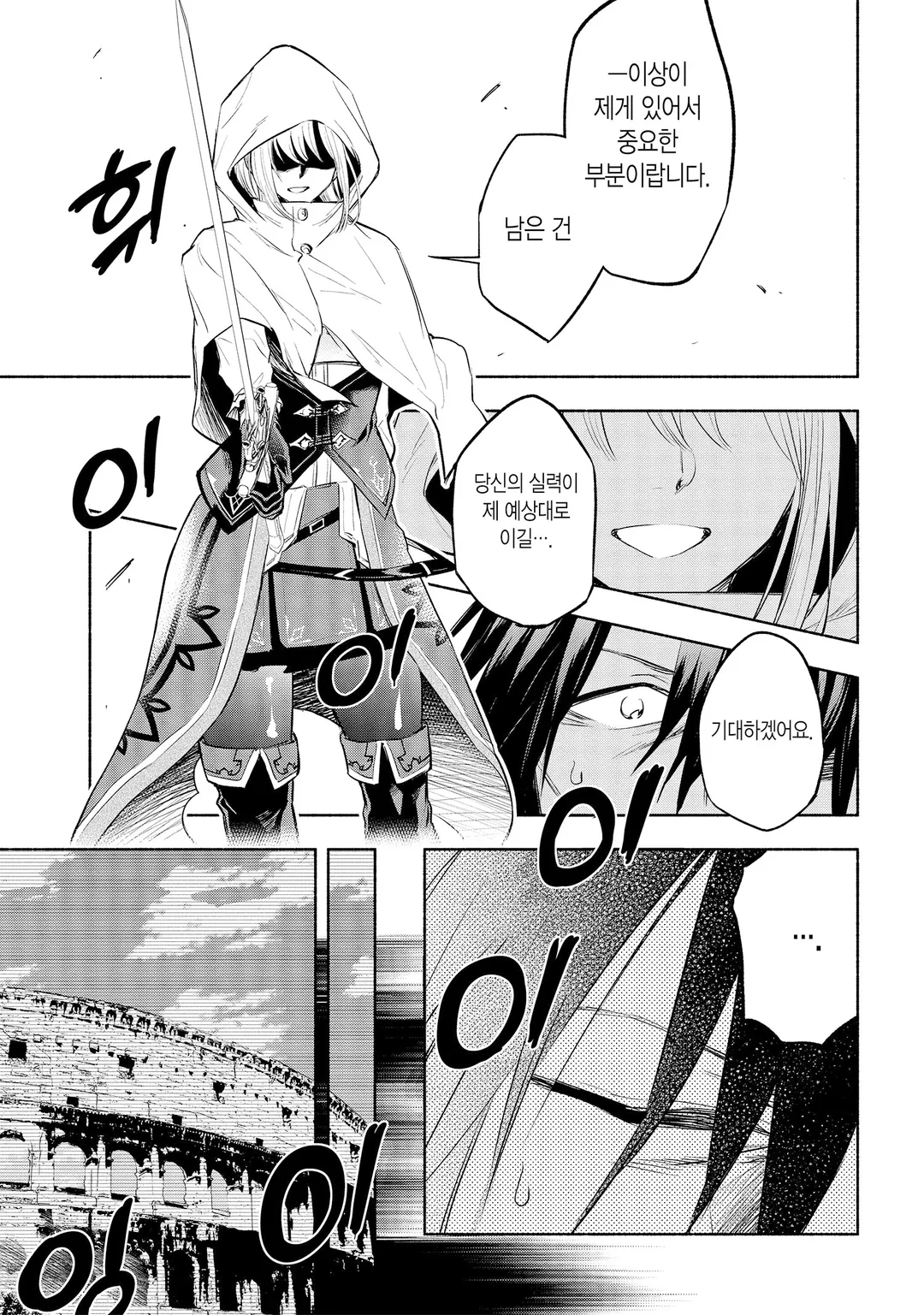 만약 내가, 챔피언에서 왕녀의 기둥서방으로 전직한다면.