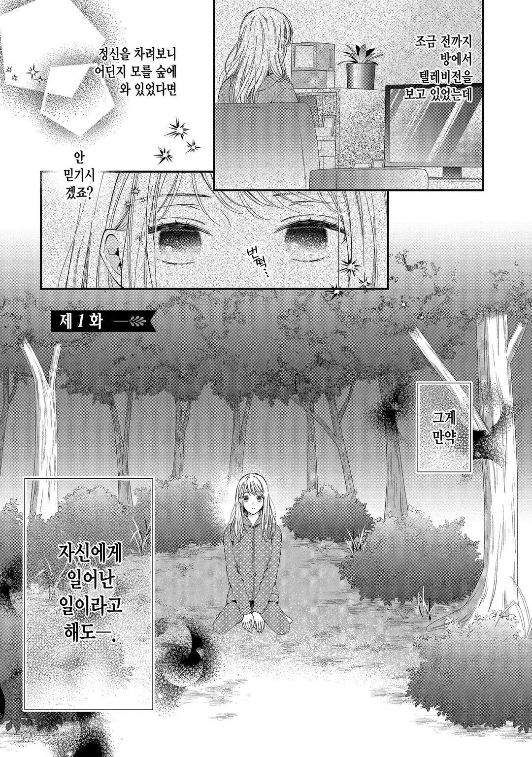 두 번째 이세계, 소년이었던 그는 연상 기사가 되어 익애해 온다