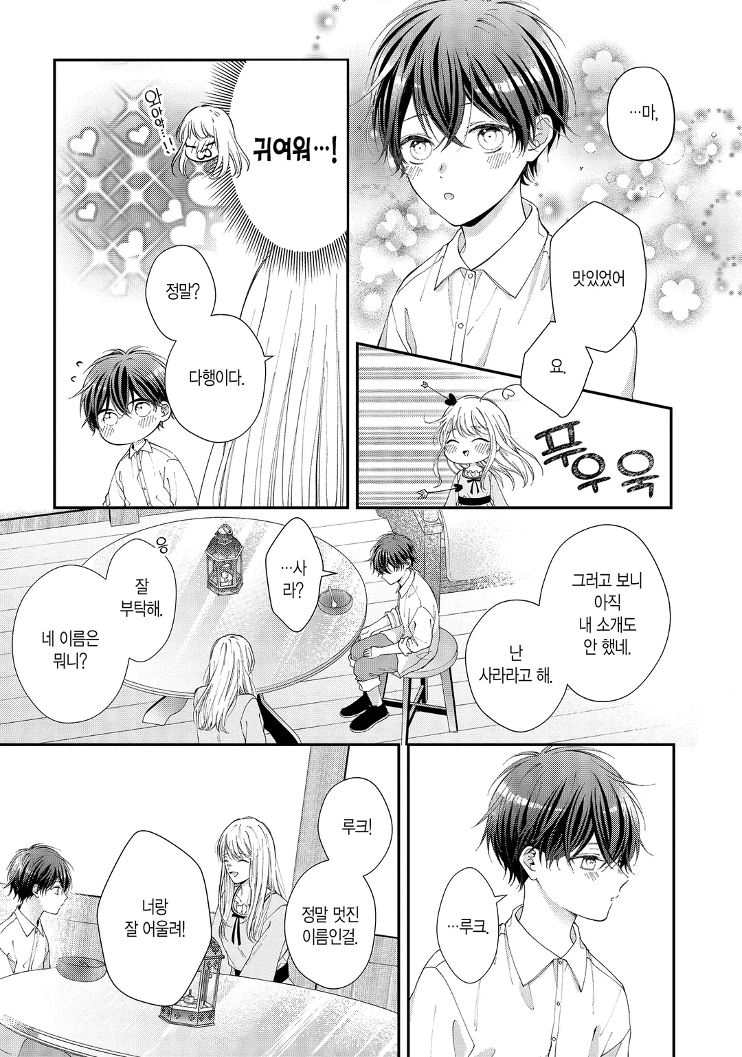 두 번째 이세계, 소년이었던 그는 연상 기사가 되어 익애해 온다