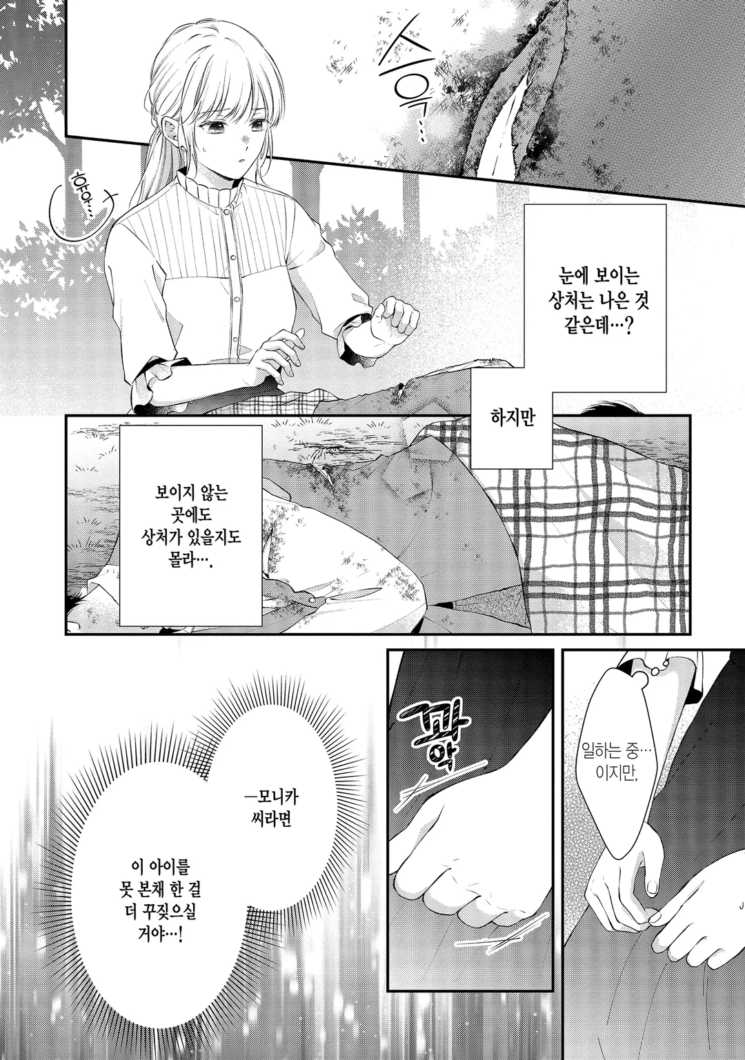 두 번째 이세계, 소년이었던 그는 연상 기사가 되어 익애해 온다