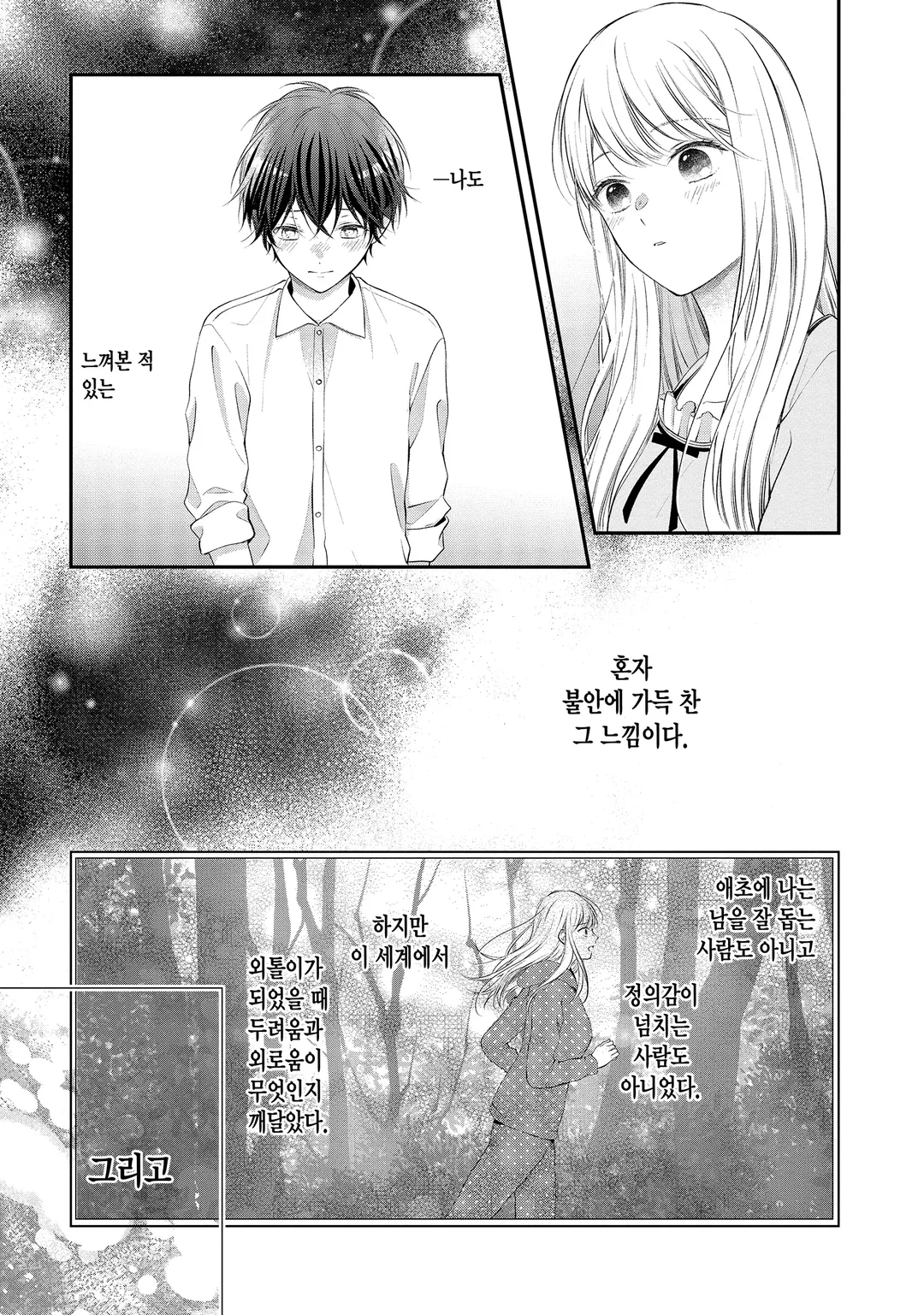 두 번째 이세계, 소년이었던 그는 연상 기사가 되어 익애해 온다