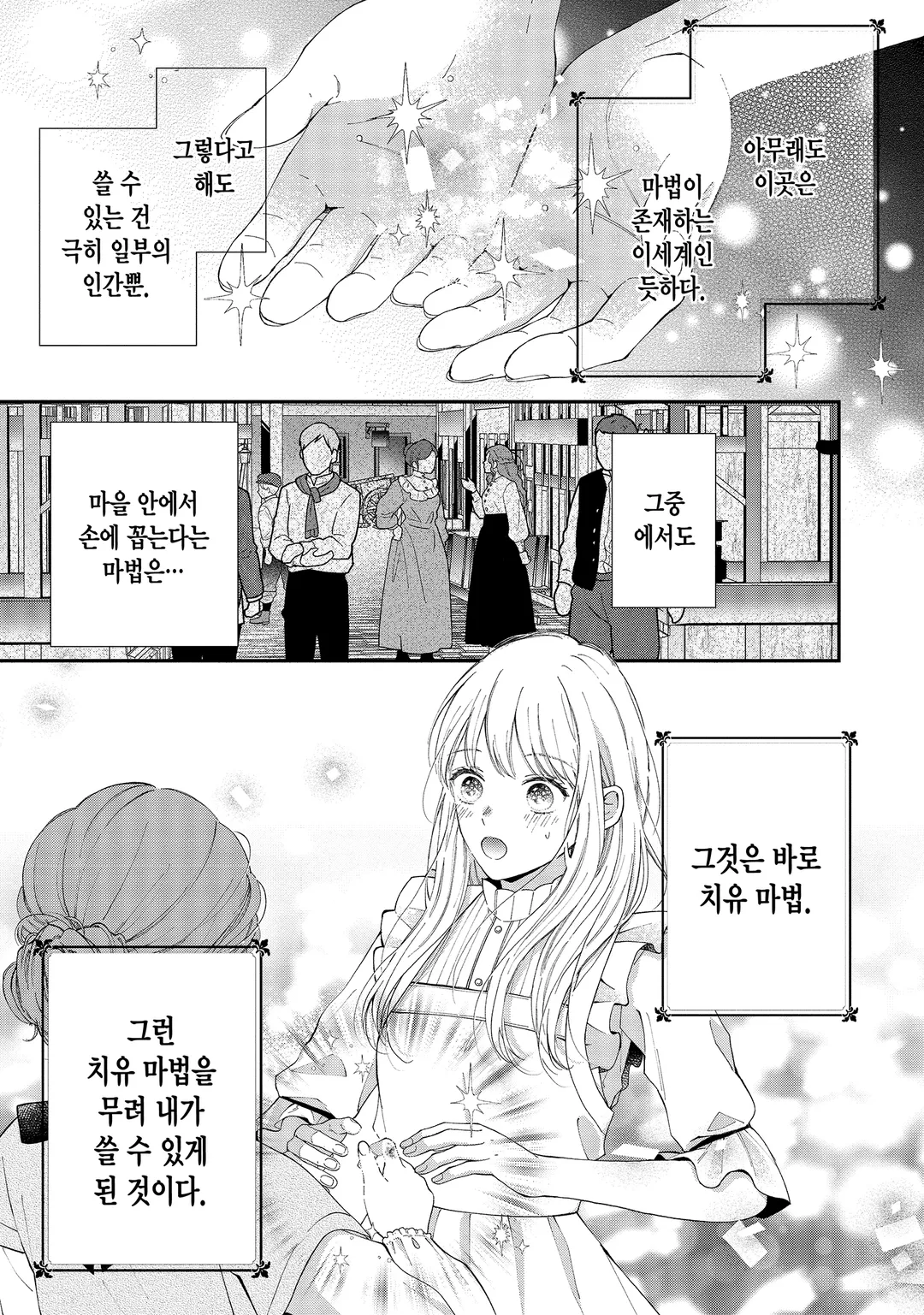 두 번째 이세계, 소년이었던 그는 연상 기사가 되어 익애해 온다